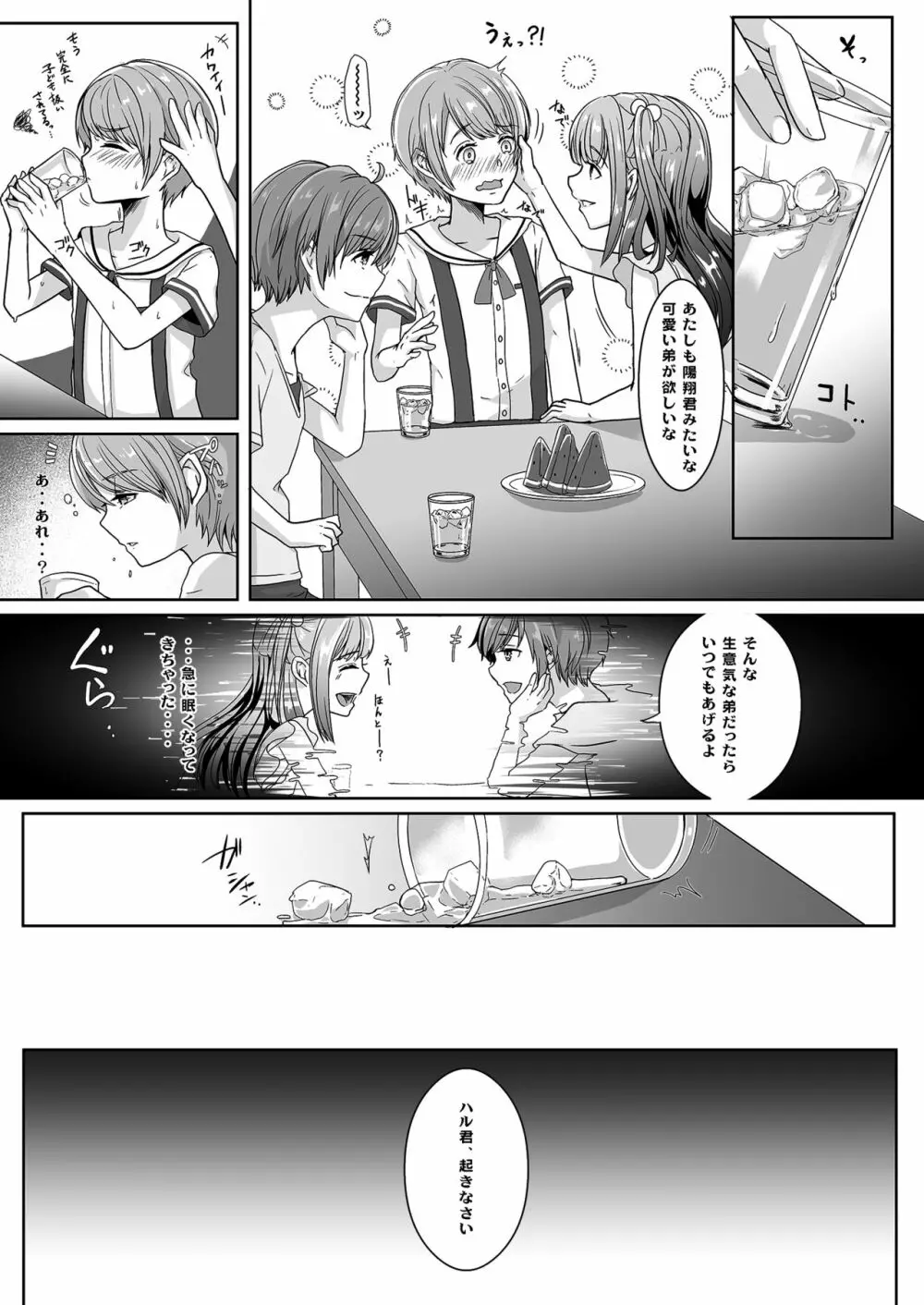 弟に嬲られた夏休み - page8