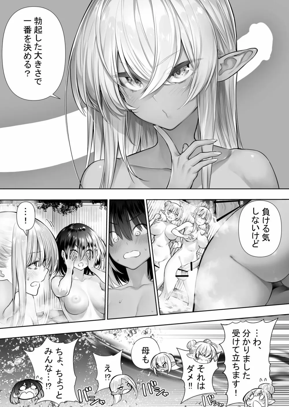 フタナリのエルフ - page142