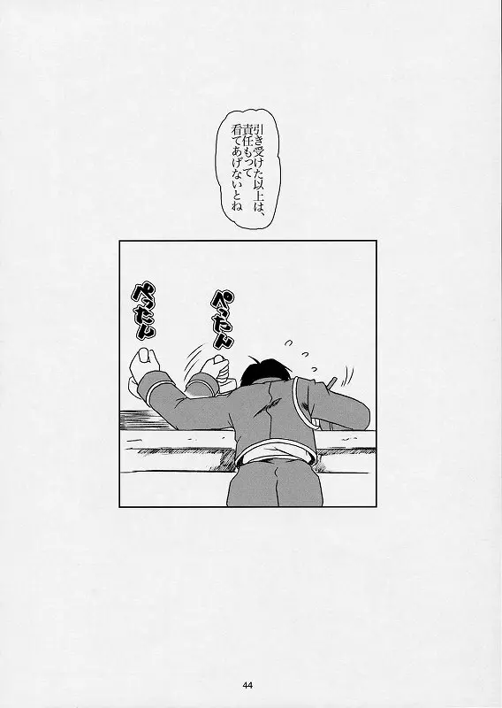 引鉄の代価 - page40