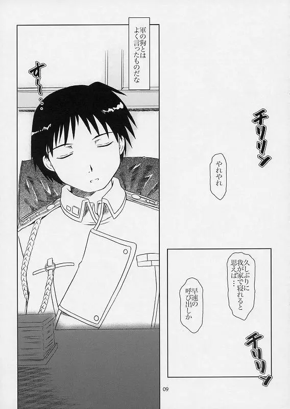 引鉄の代価 - page6