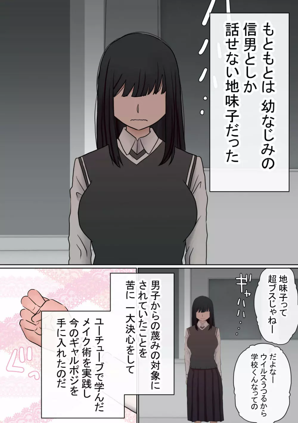 元々、地味子だったオレのギャル彼女が、ヤリチンにNTR - page4