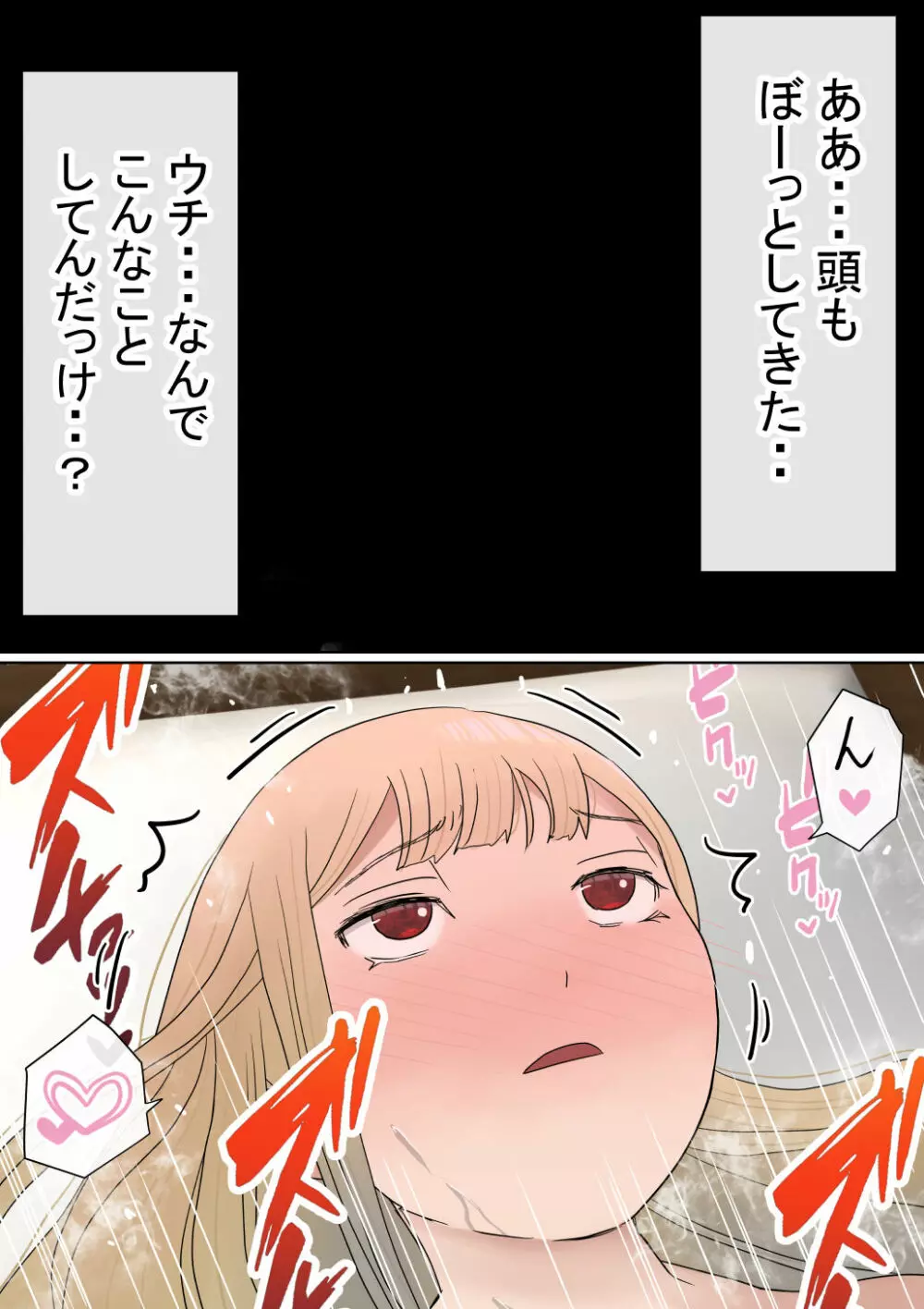 元々、地味子だったオレのギャル彼女が、ヤリチンにNTR - page75