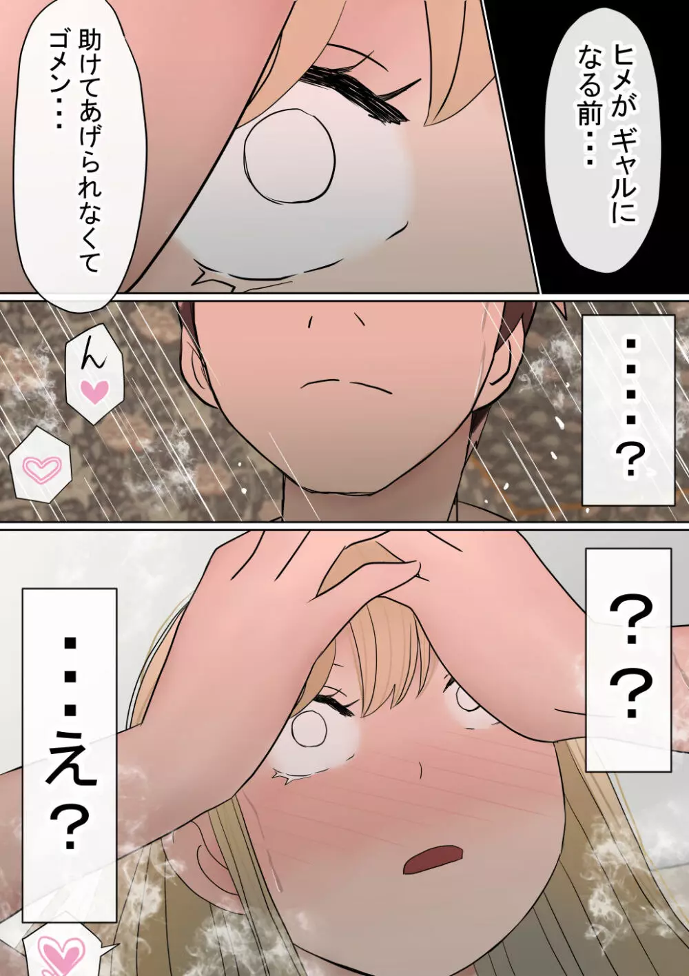 元々、地味子だったオレのギャル彼女が、ヤリチンにNTR - page83