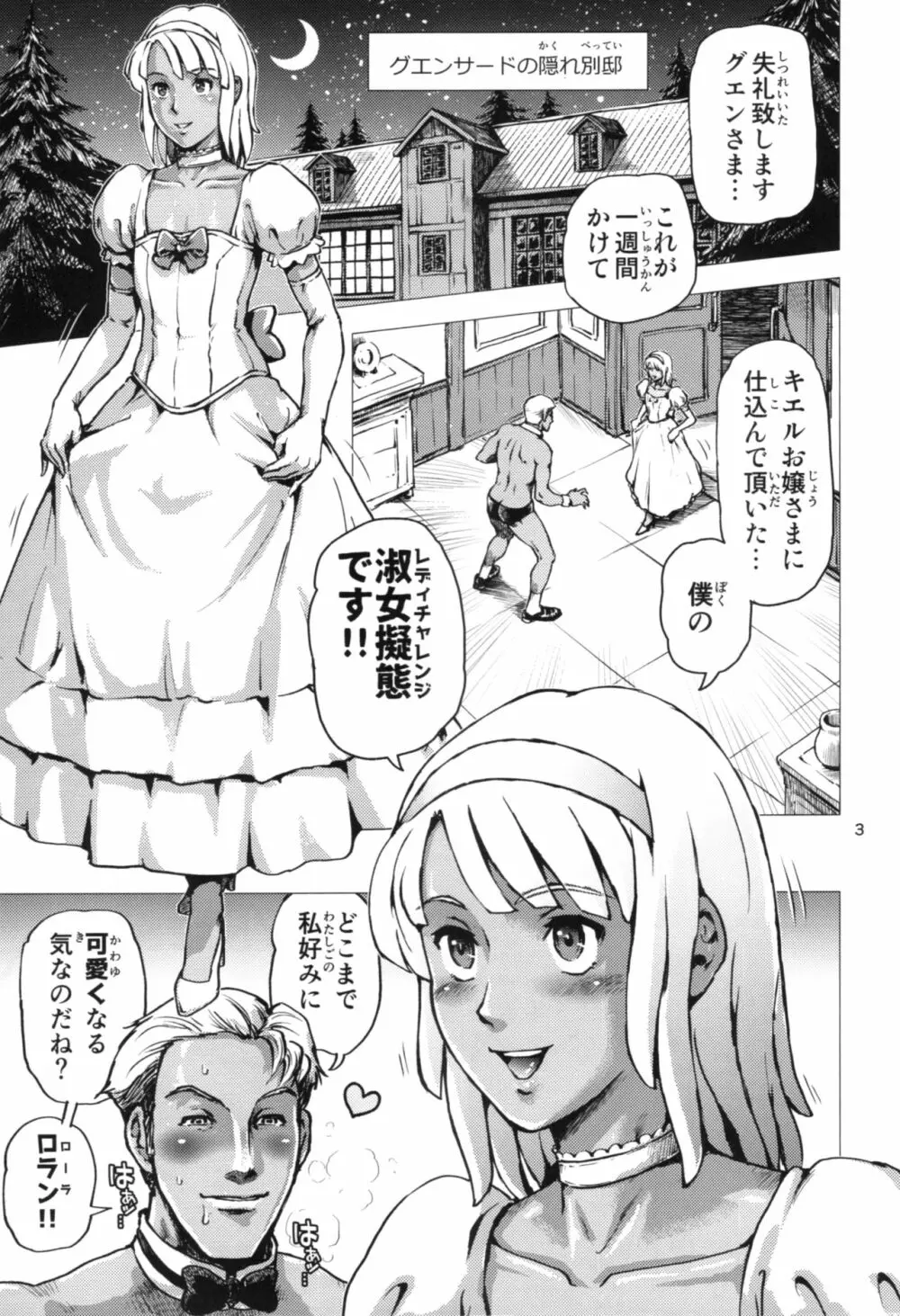 ロランくん女装ホモSEX - page2