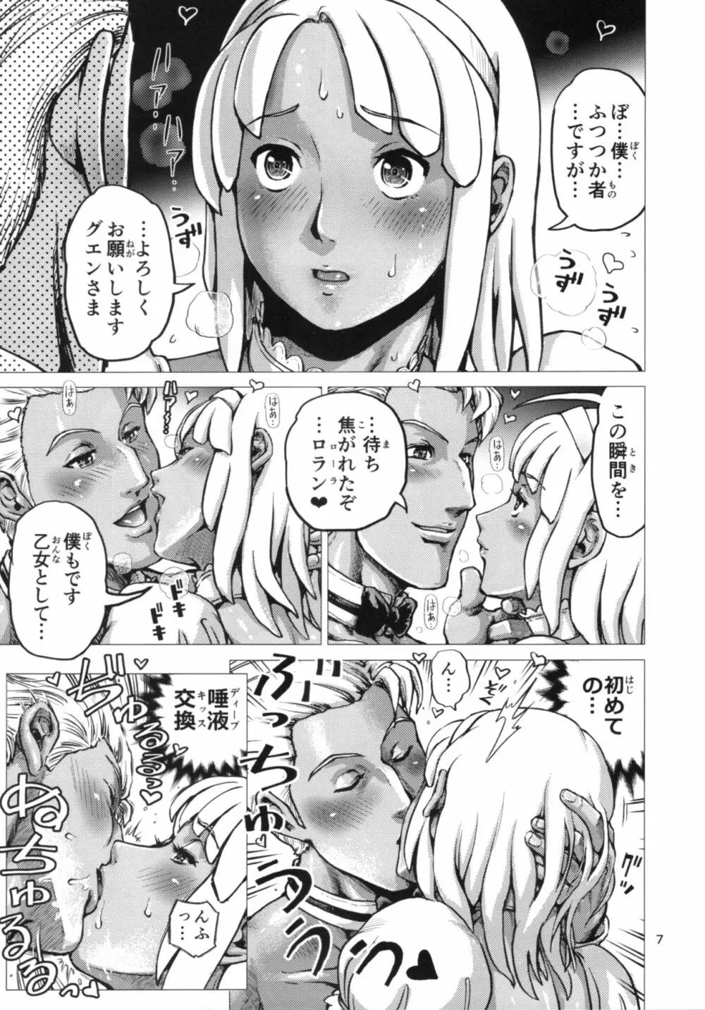 ロランくん女装ホモSEX - page6