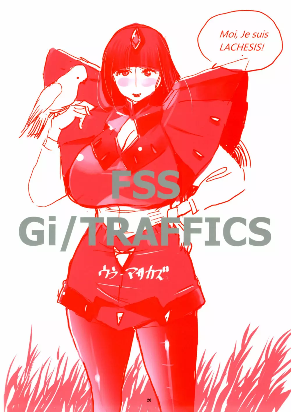 FSS 偽TRAFFICS 詩女の奇跡 - page26