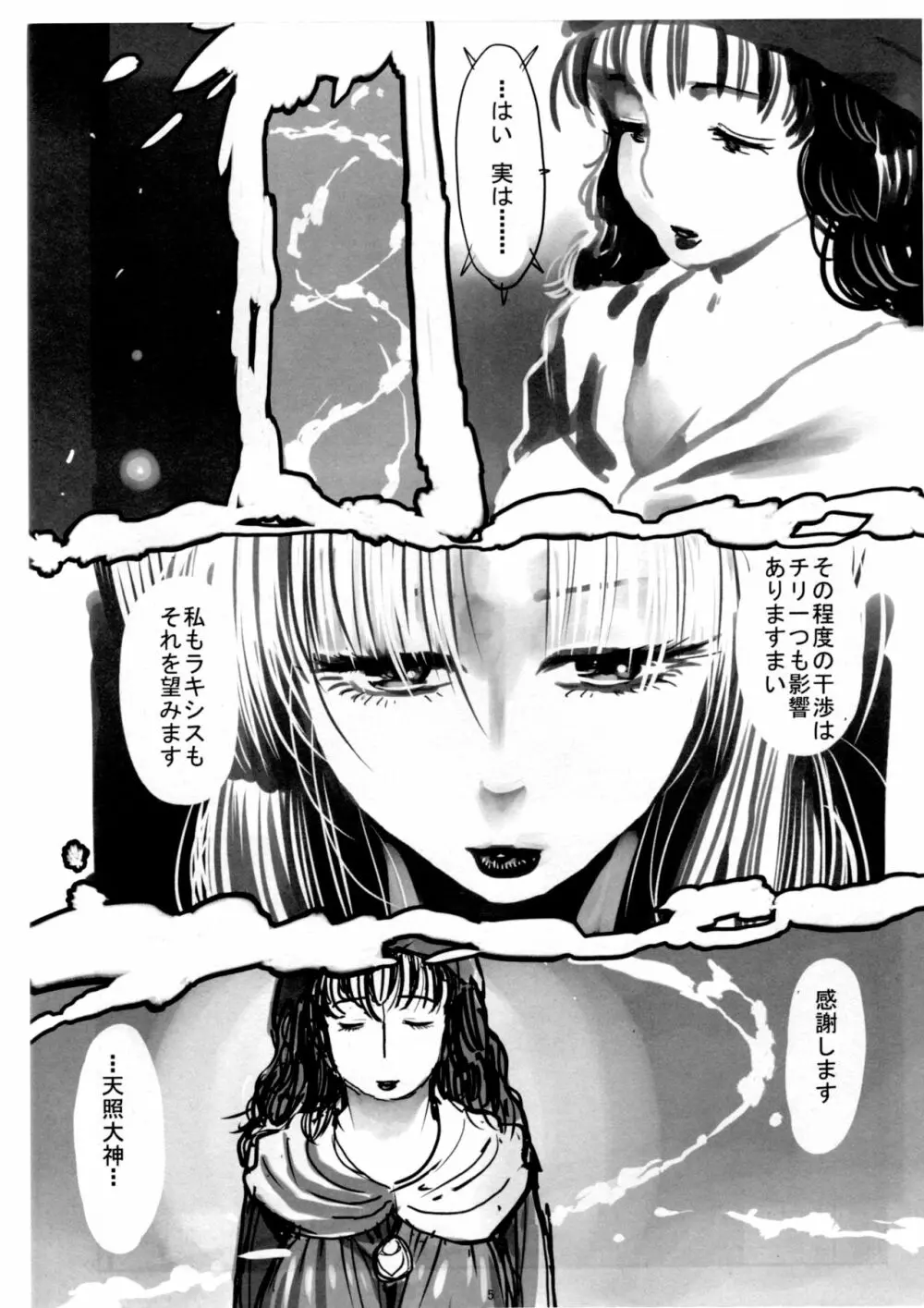 FSS 偽TRAFFICS 詩女の奇跡 - page5