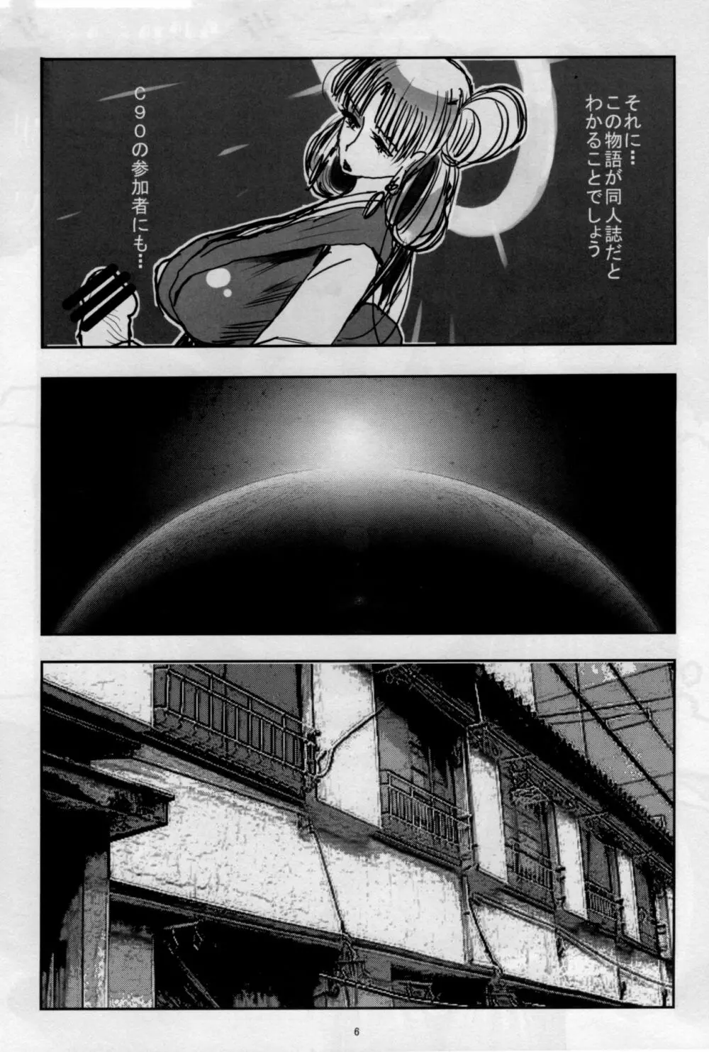 FSS 偽TRAFFICS 詩女の奇跡 - page6