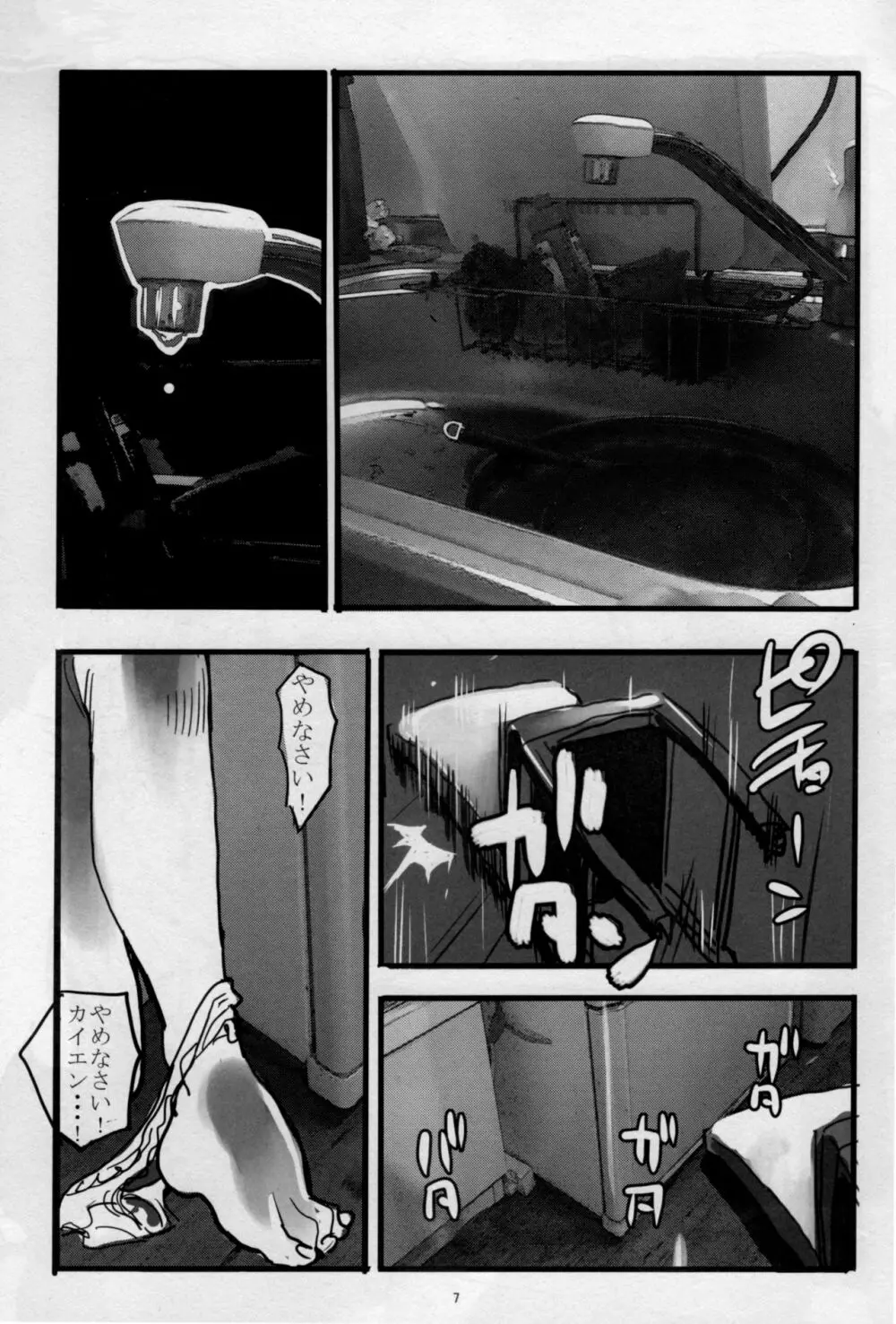 FSS 偽TRAFFICS 詩女の奇跡 - page7