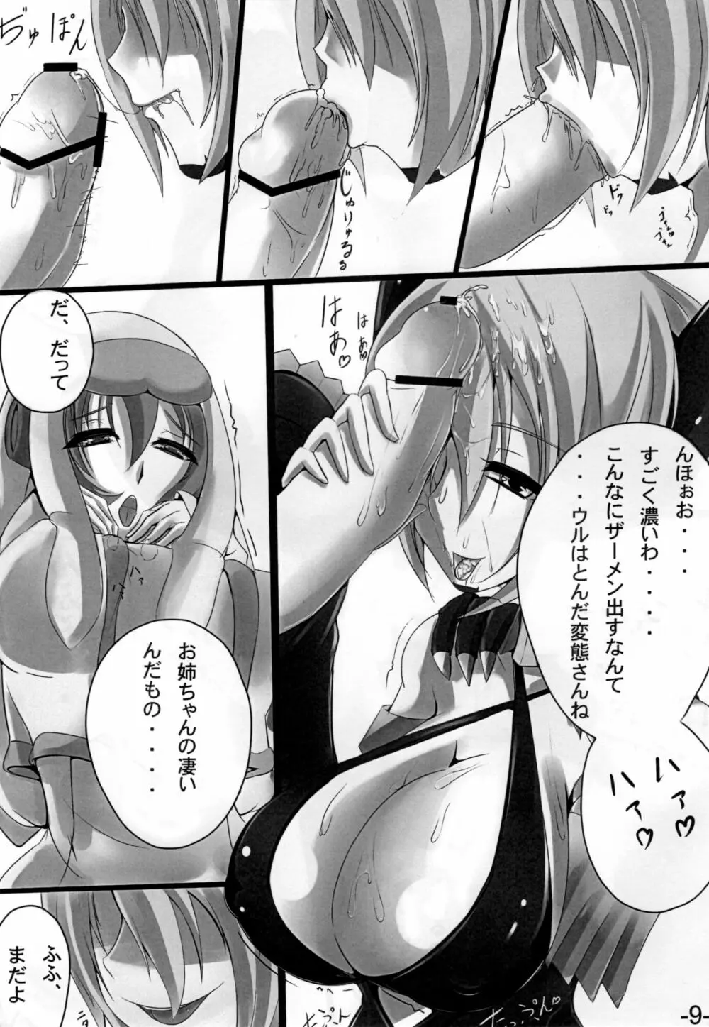 ウルク娘とネブラ姉さんがいちゃイチャする本 - page10