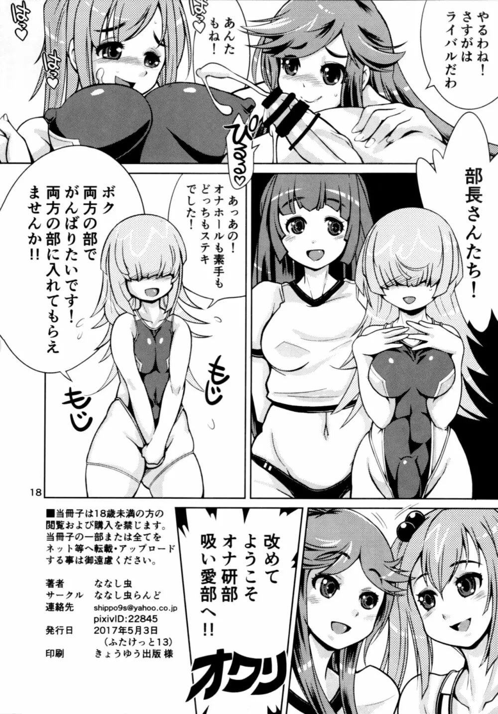 オナホ研究部!2 - page17