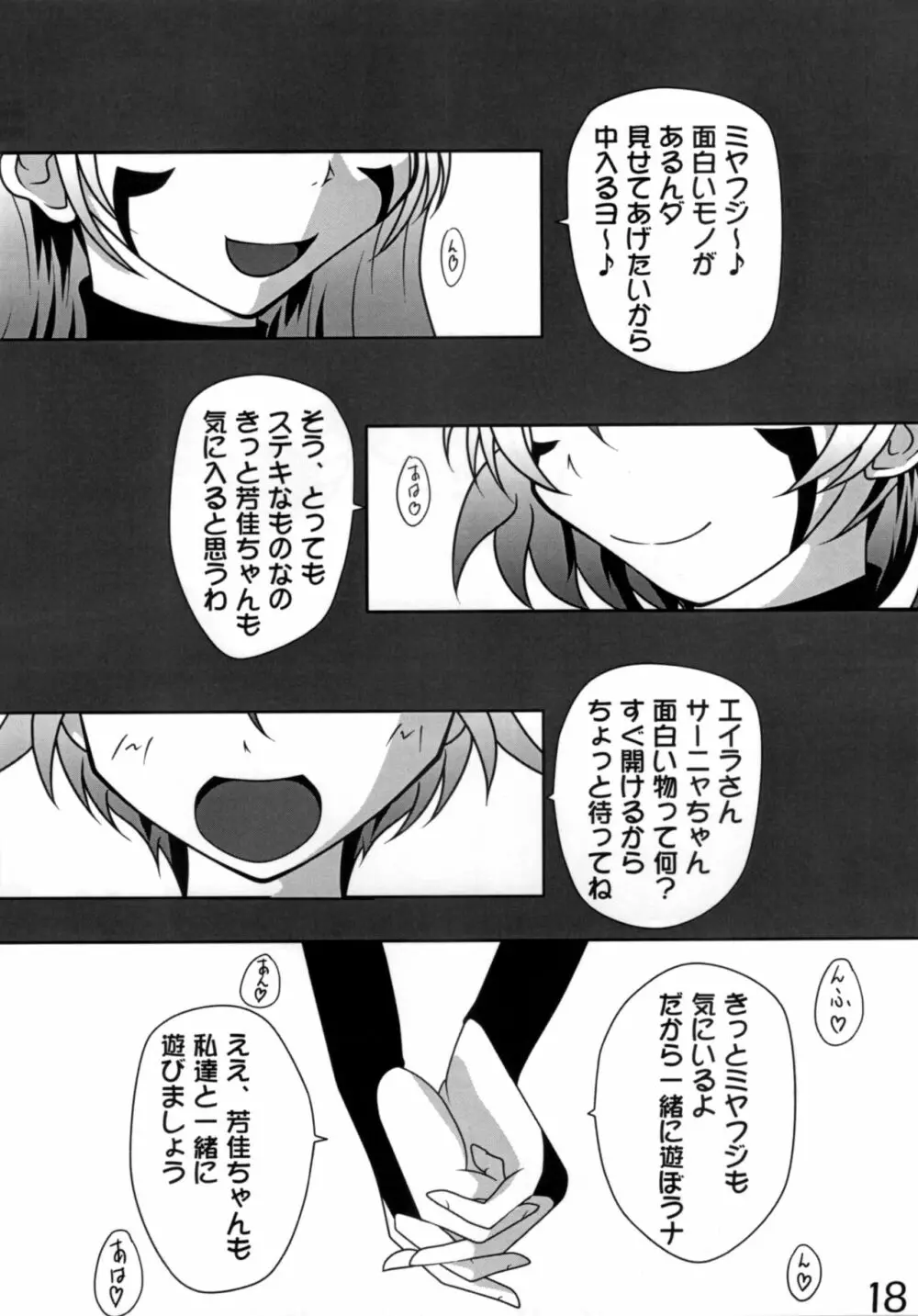 フタリノオト - page17