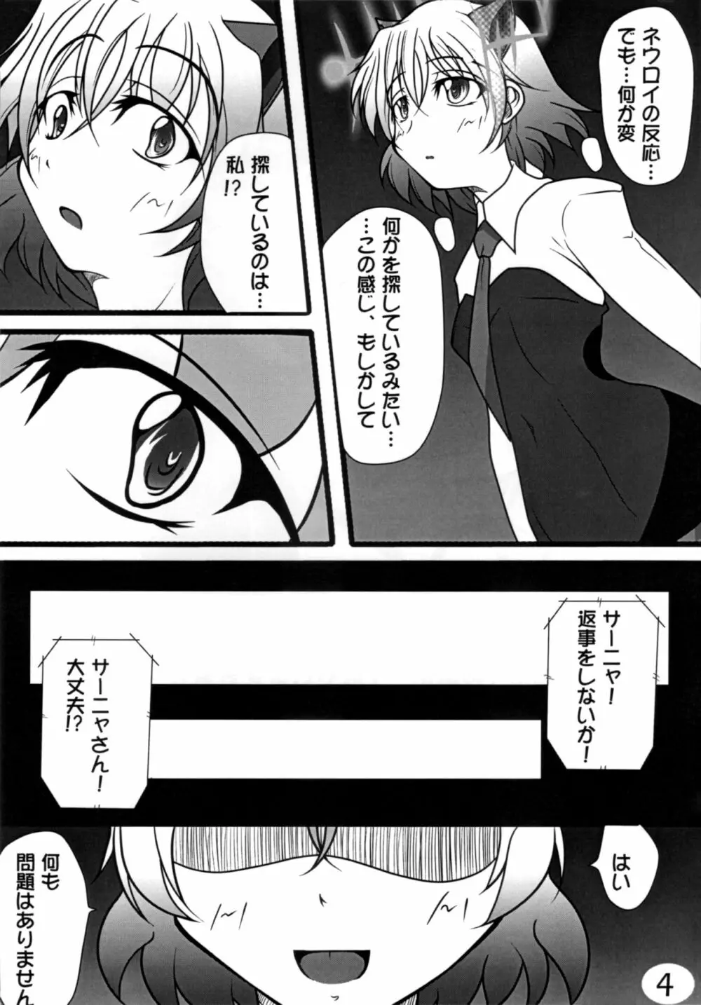 フタリノオト - page3