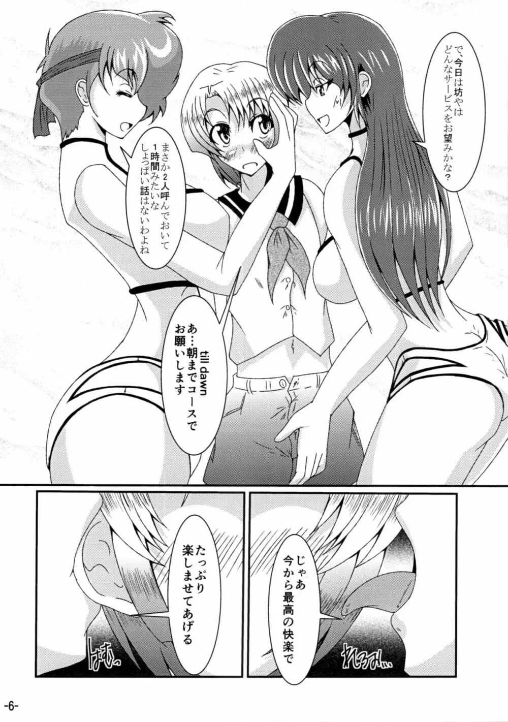 ダーティペアより愛をこめて - page5