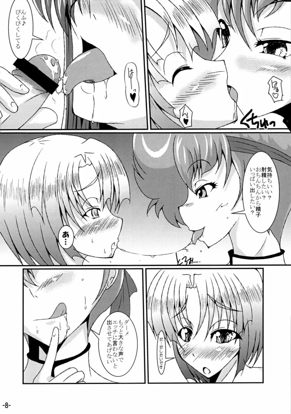 ダーティペアより愛をこめて - page7