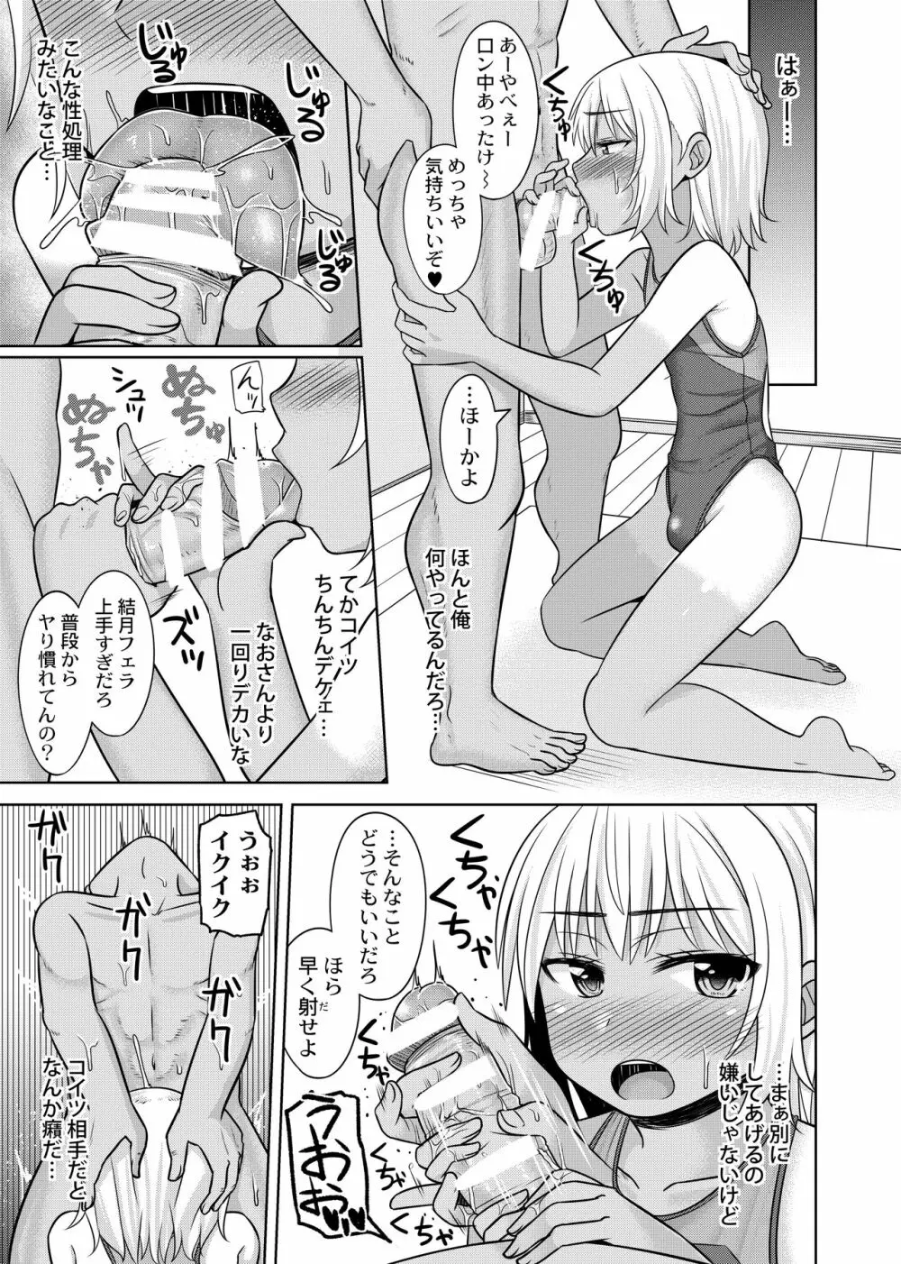 小鳥遊結月、女装コスプレ始めました - page28