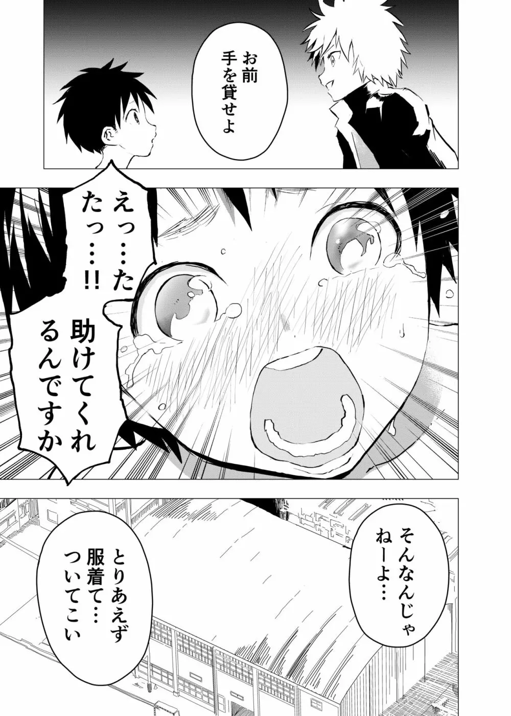 居場所がないので神待ちしてみた捨てられた少年のエロマンガ 第5話 - page15