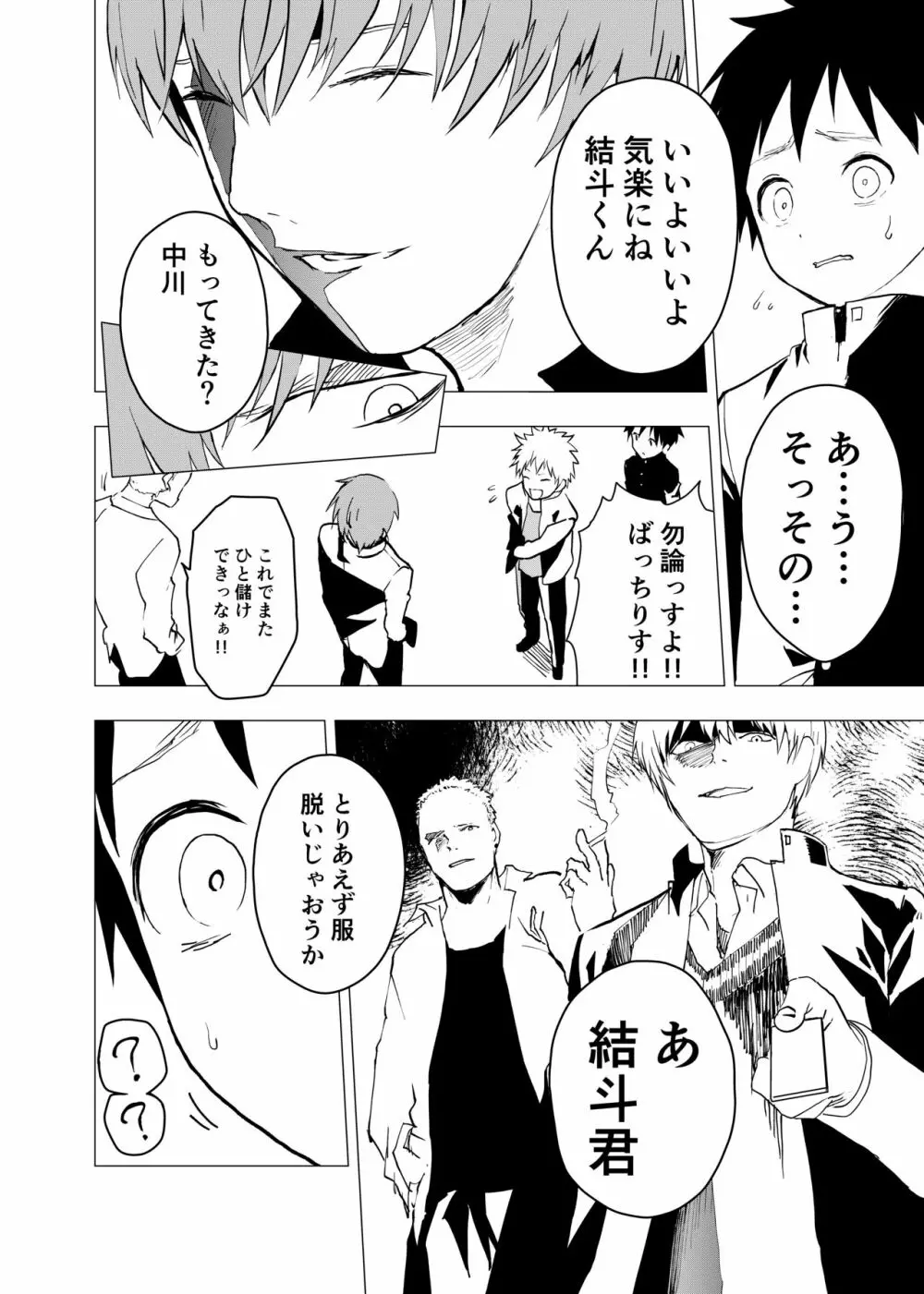 居場所がないので神待ちしてみた捨てられた少年のエロマンガ 第5話 - page18