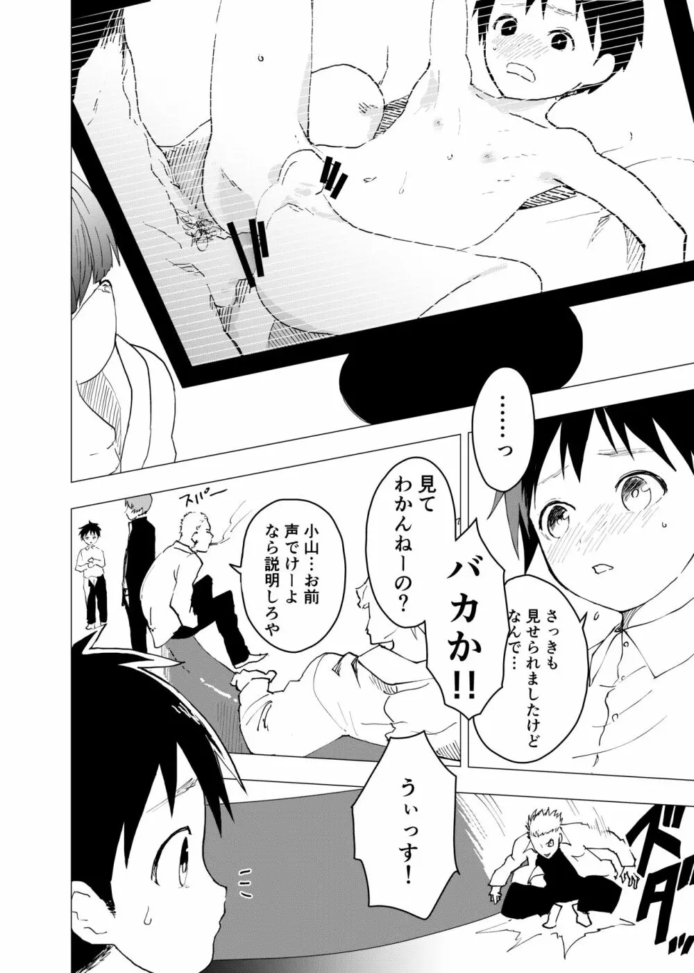 居場所がないので神待ちしてみた捨てられた少年のエロマンガ 第5話 - page20