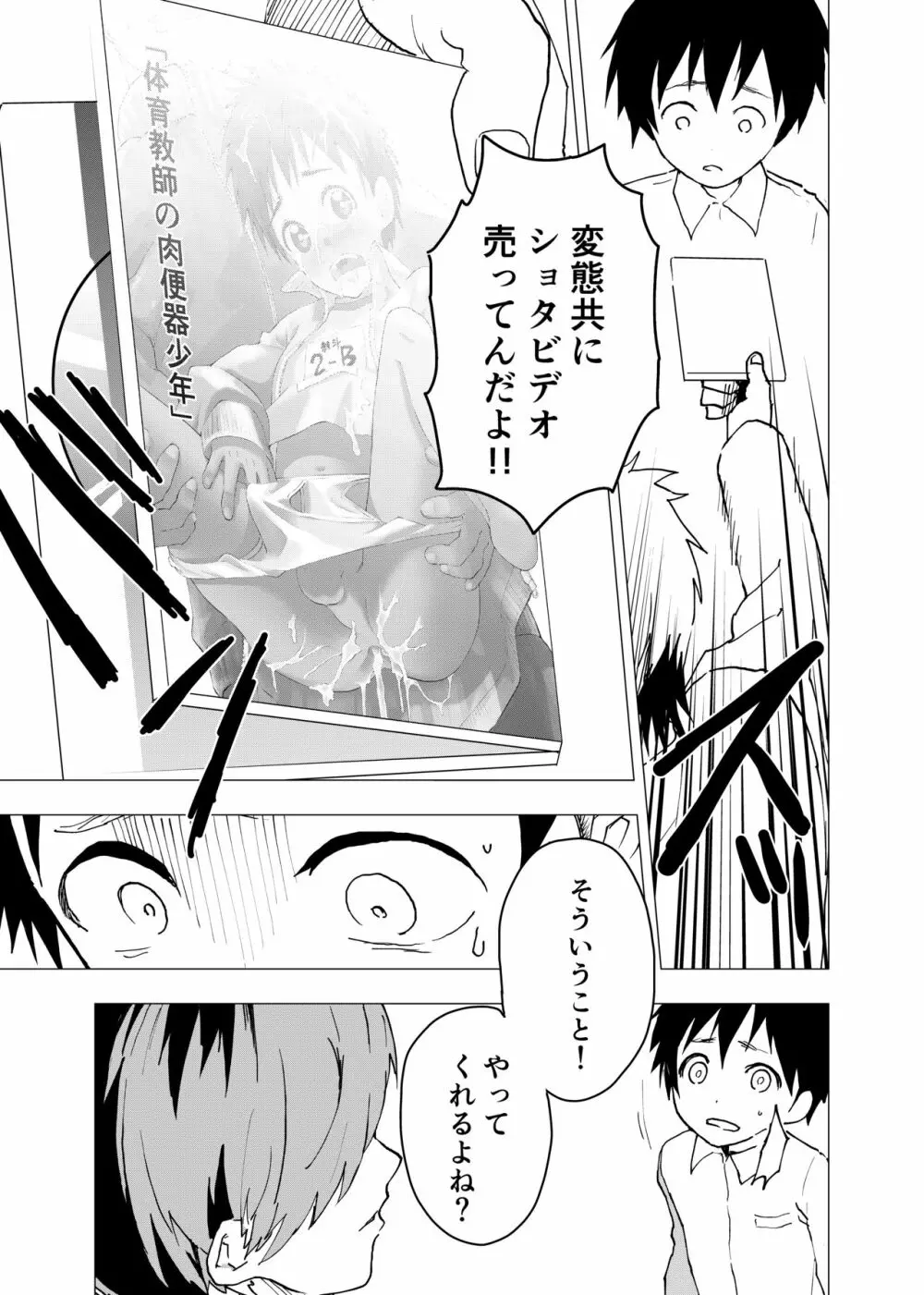 居場所がないので神待ちしてみた捨てられた少年のエロマンガ 第5話 - page21