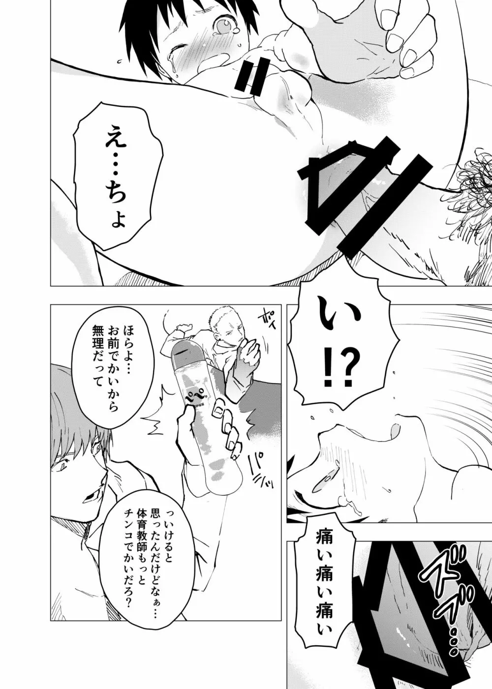 居場所がないので神待ちしてみた捨てられた少年のエロマンガ 第5話 - page26