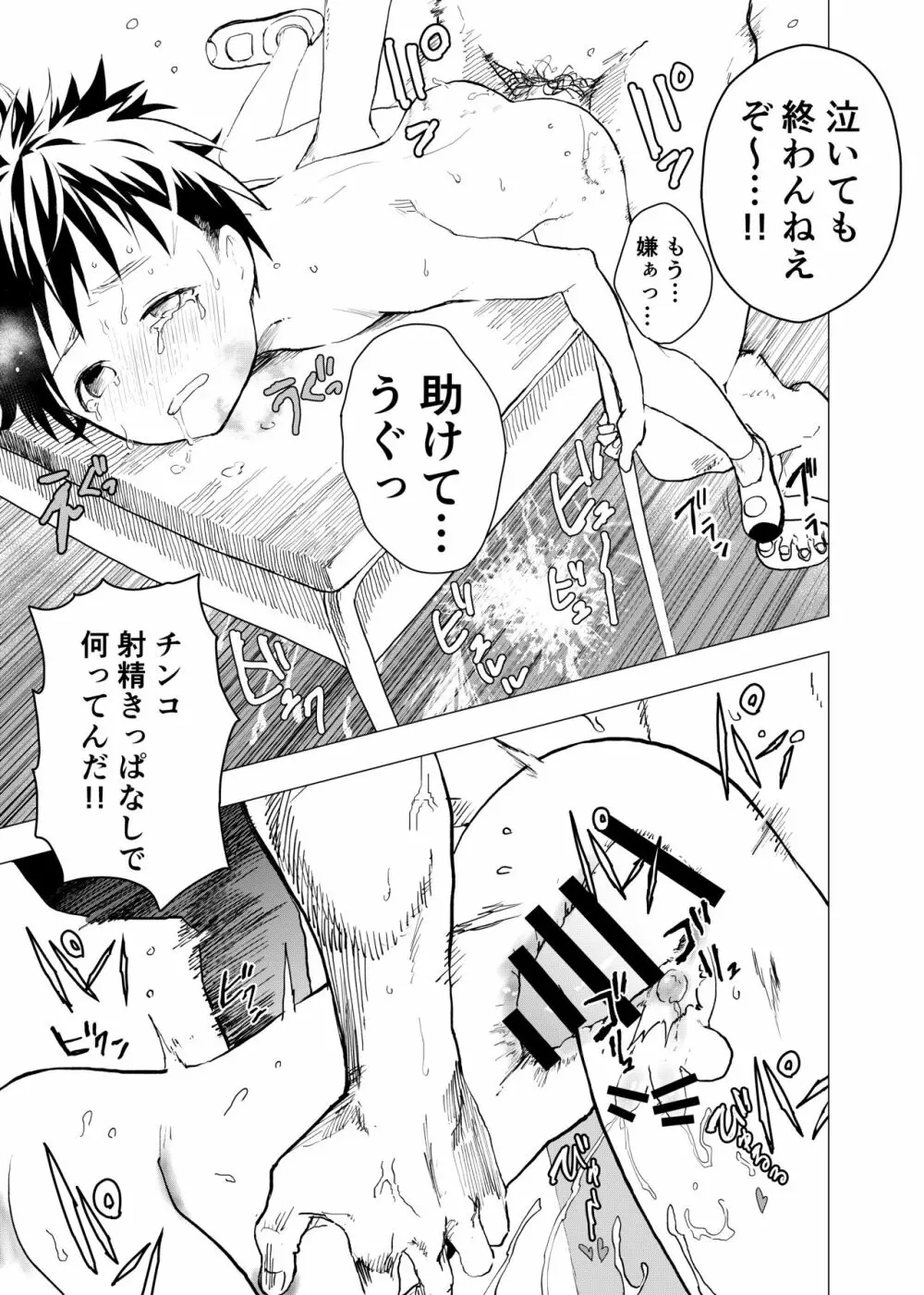 居場所がないので神待ちしてみた捨てられた少年のエロマンガ 第5話 - page8