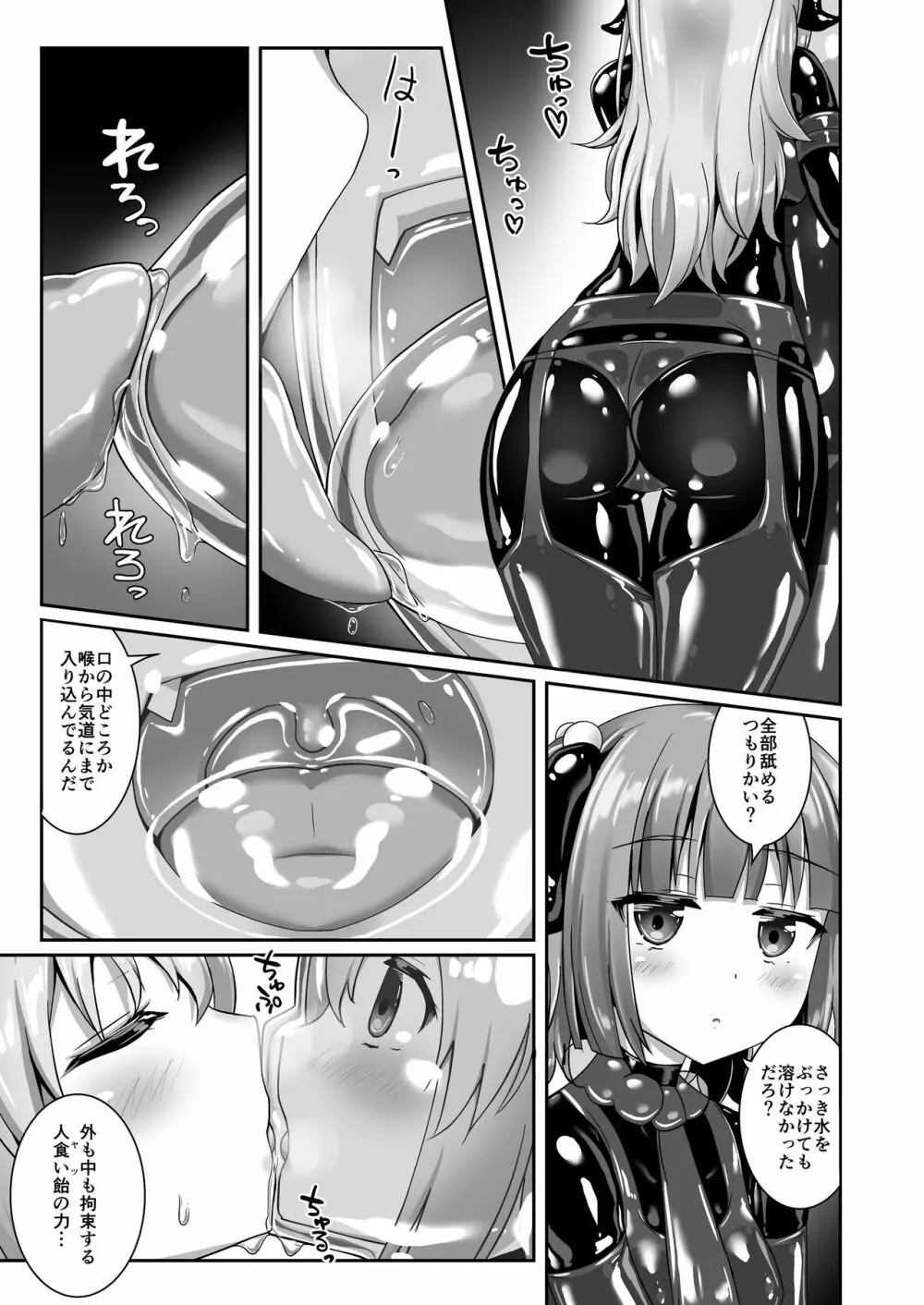 ユメ渡りの女王様 night 8 - page11