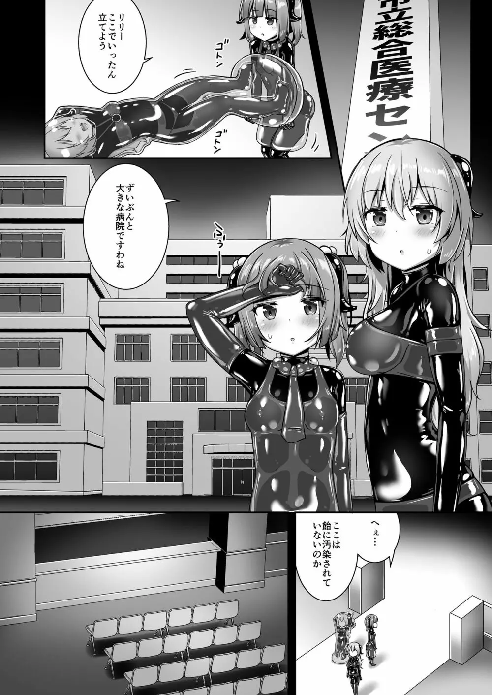 ユメ渡りの女王様 night 8 - page16