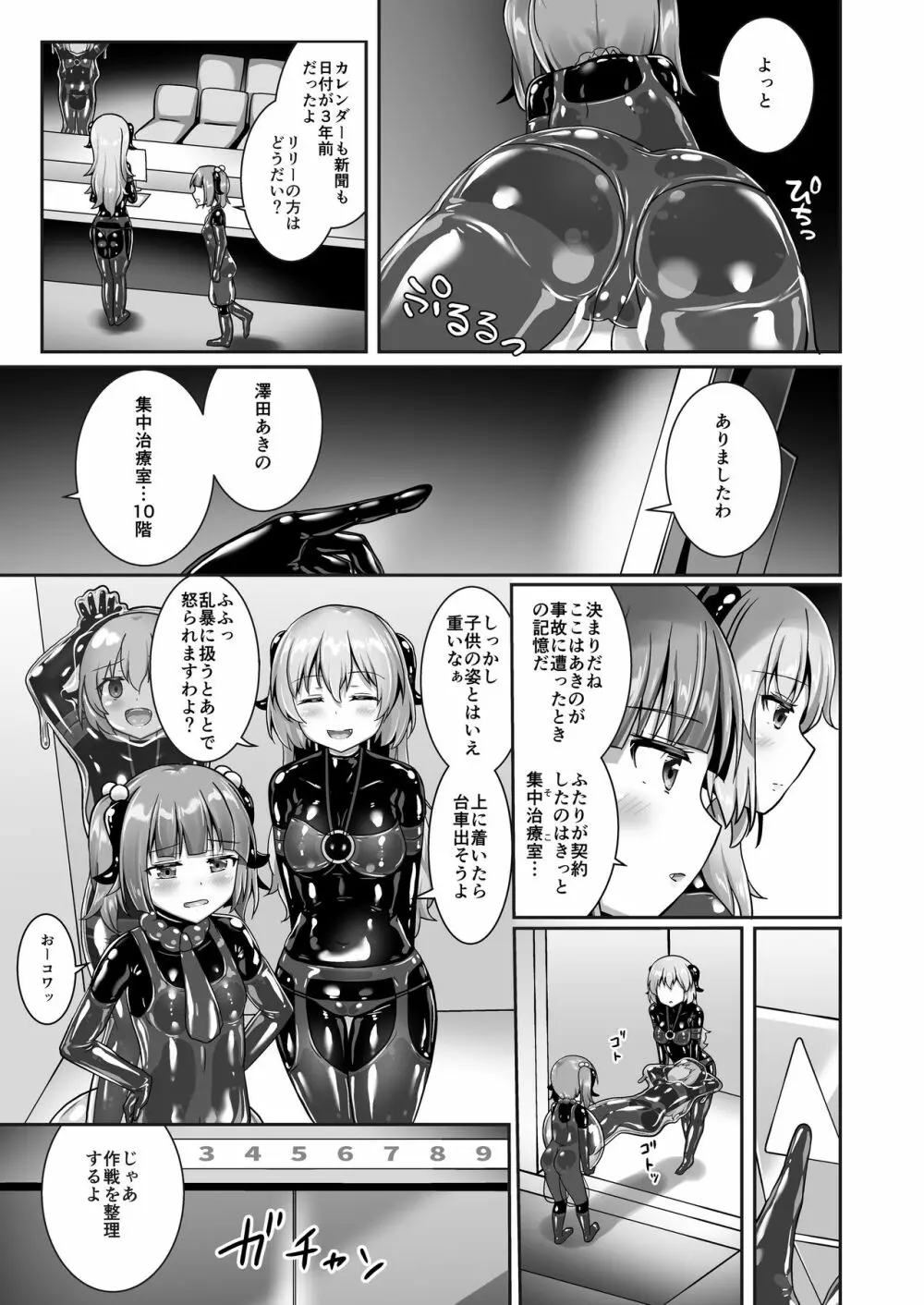 ユメ渡りの女王様 night 8 - page17