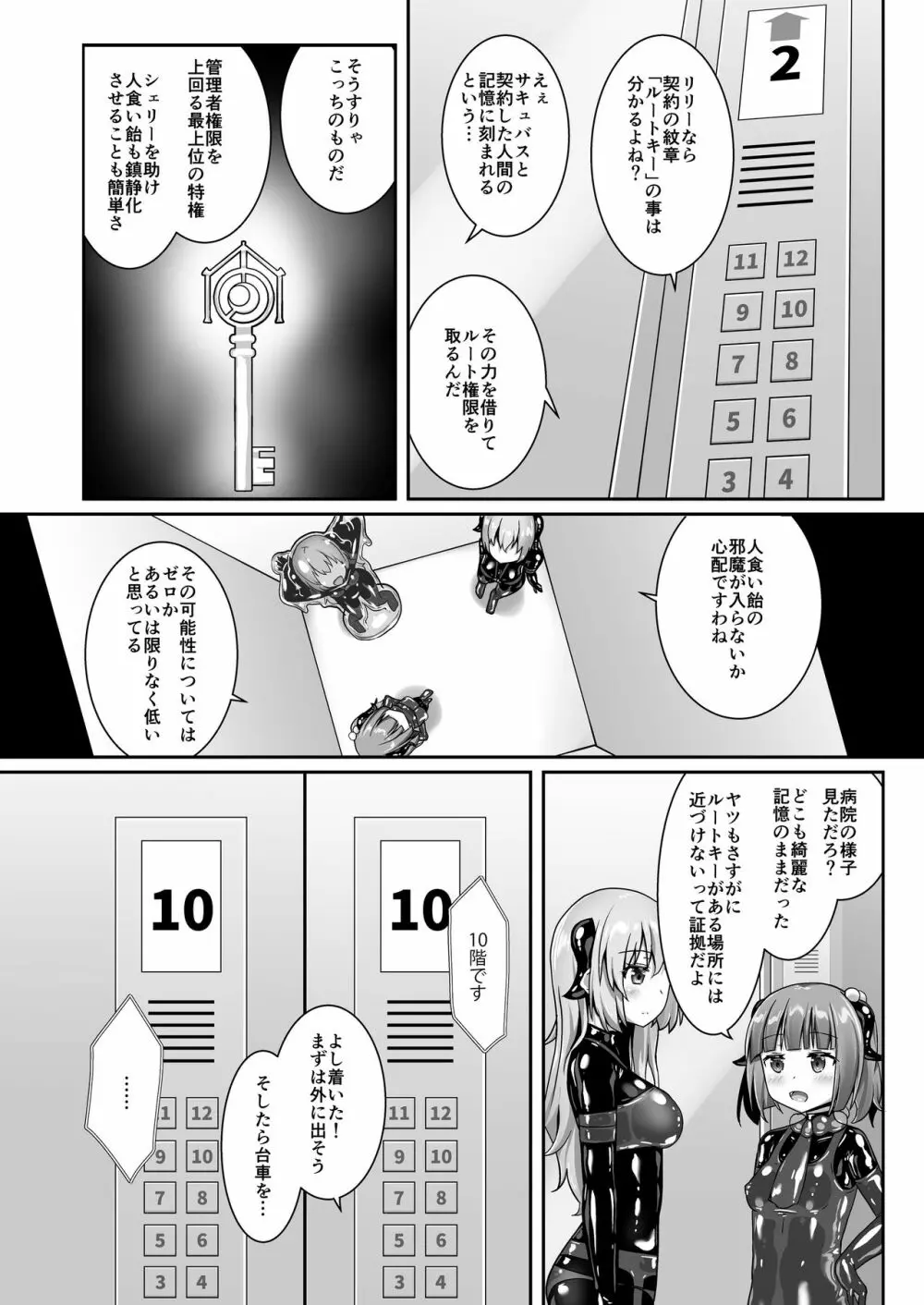 ユメ渡りの女王様 night 8 - page18