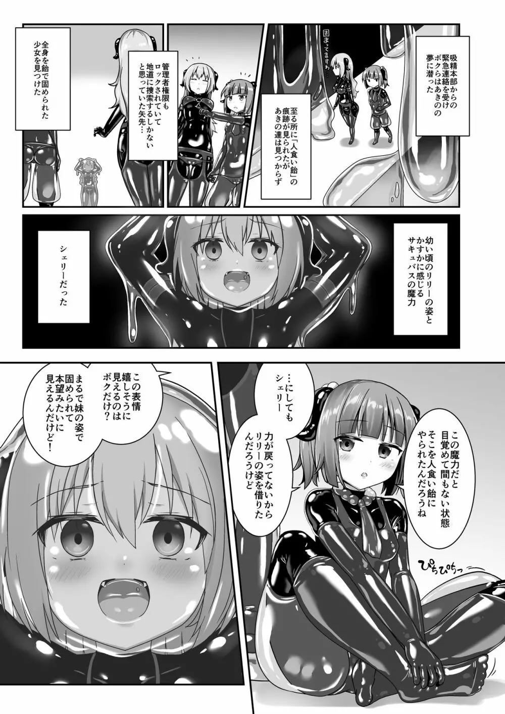 ユメ渡りの女王様 night 8 - page9