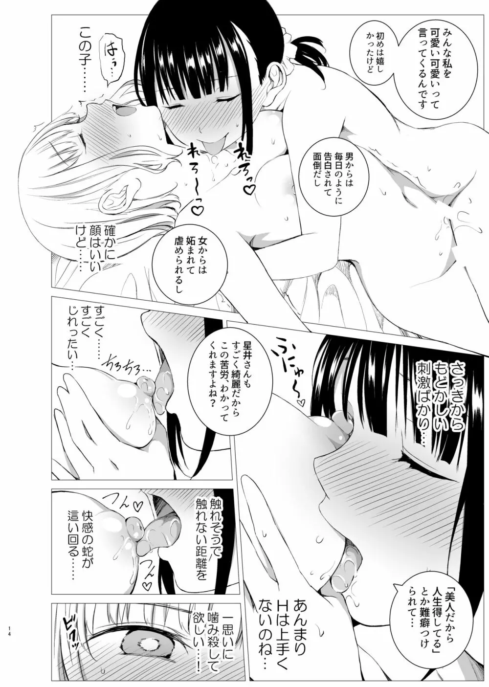 花詠みの枕詞 - page13