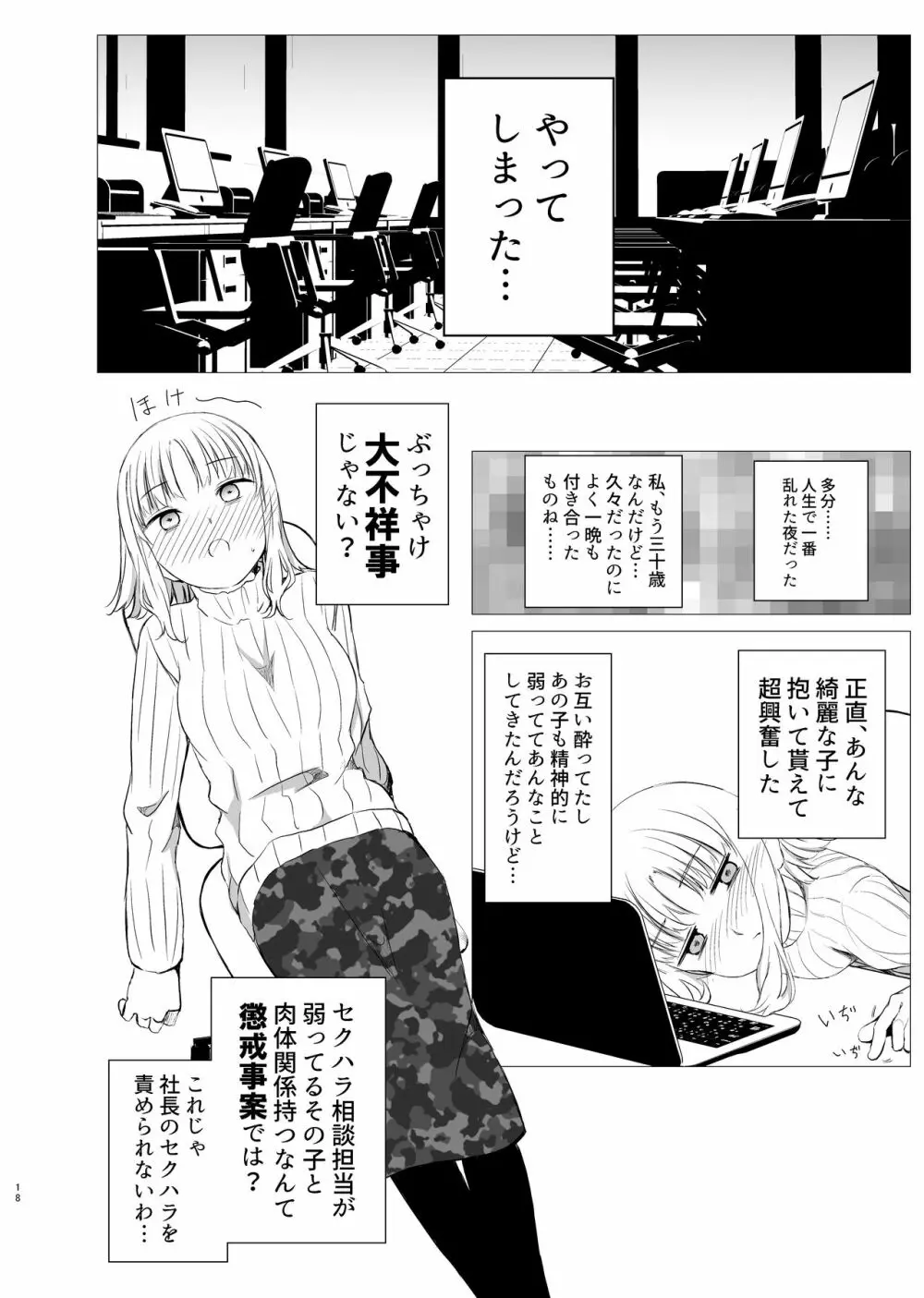 花詠みの枕詞 - page17