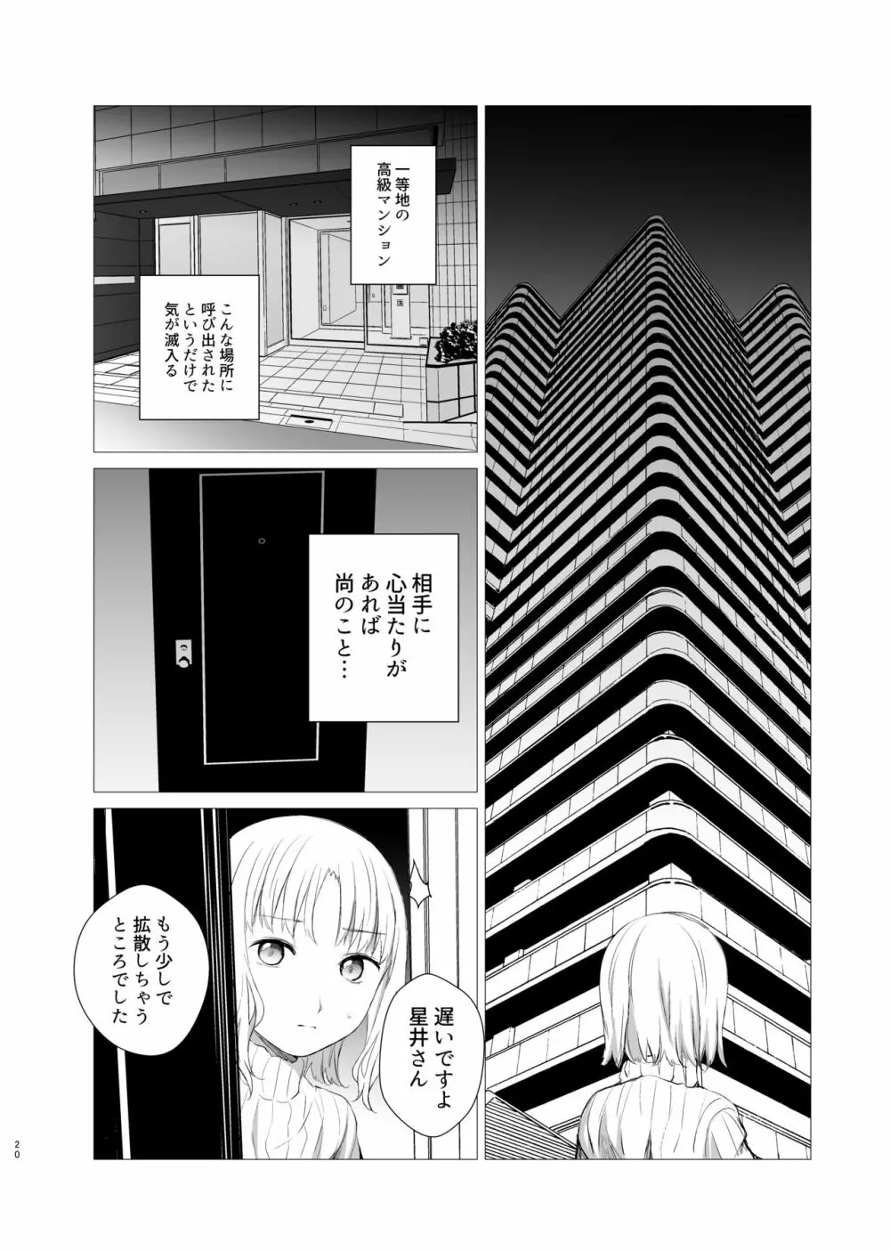 花詠みの枕詞 - page19