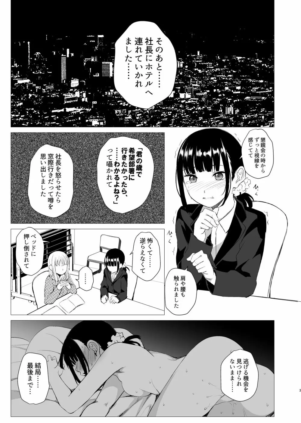 花詠みの枕詞 - page2