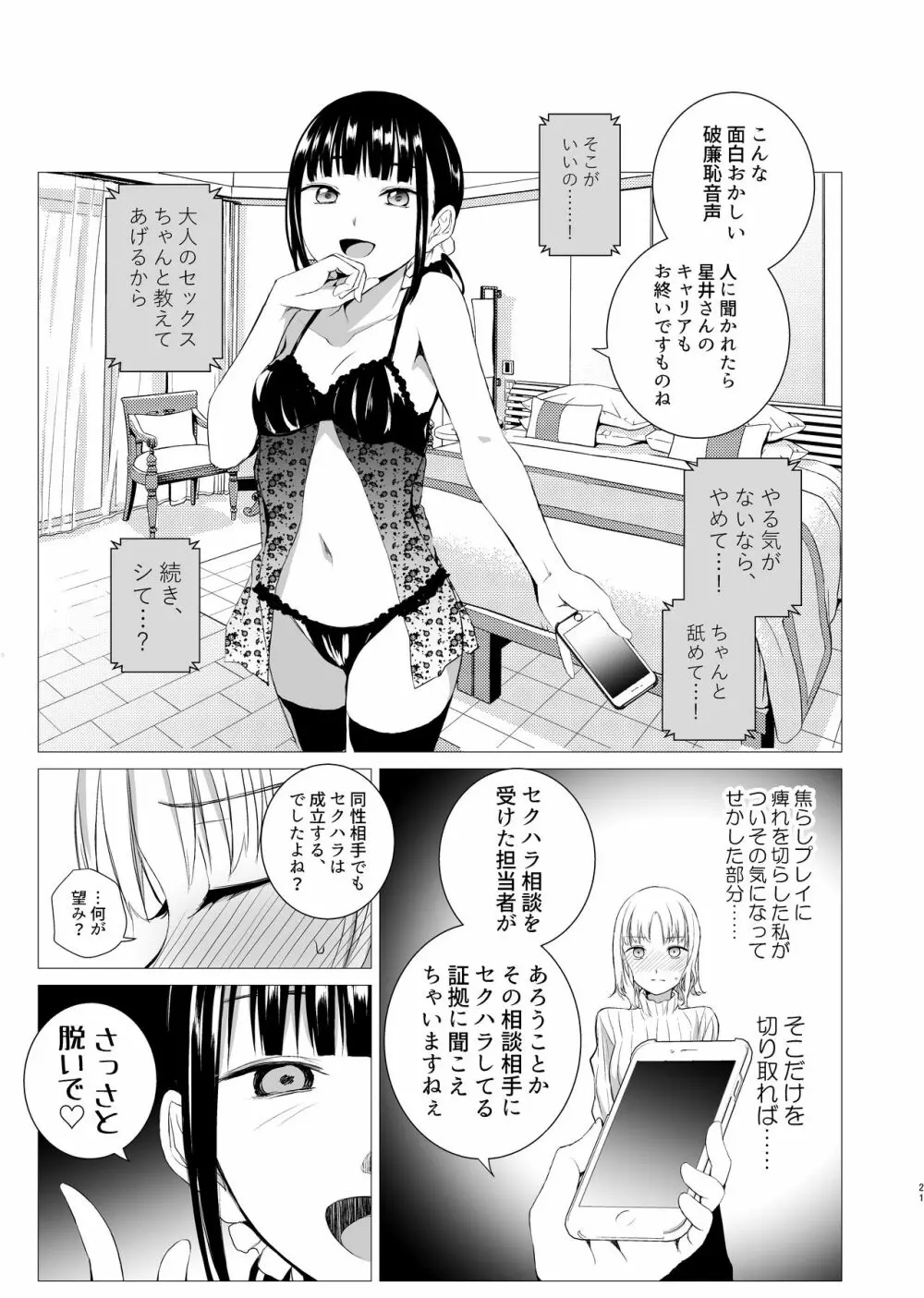 花詠みの枕詞 - page20