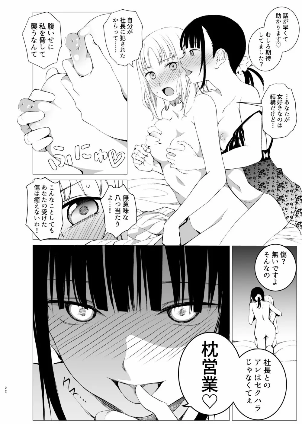 花詠みの枕詞 - page21