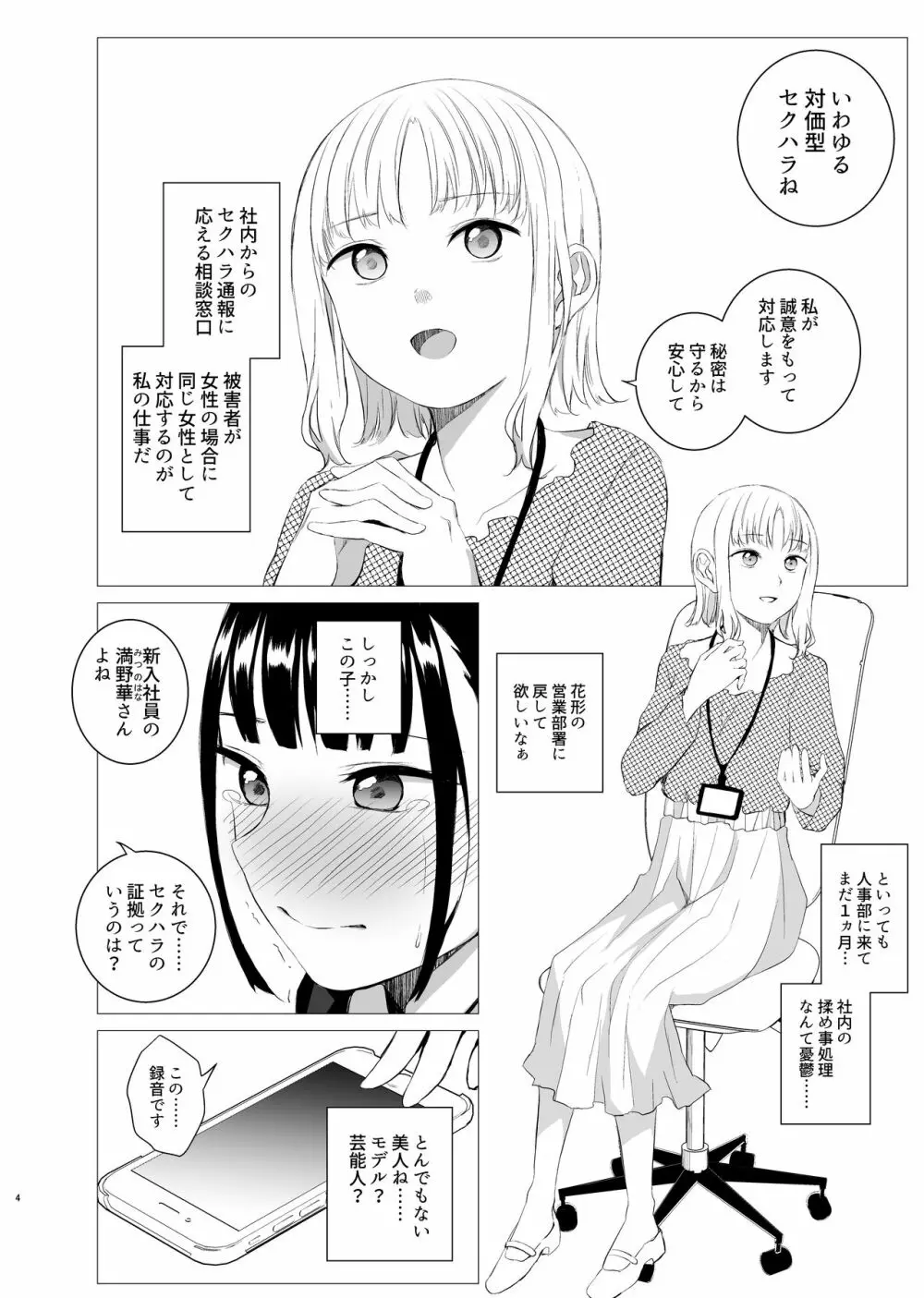 花詠みの枕詞 - page3