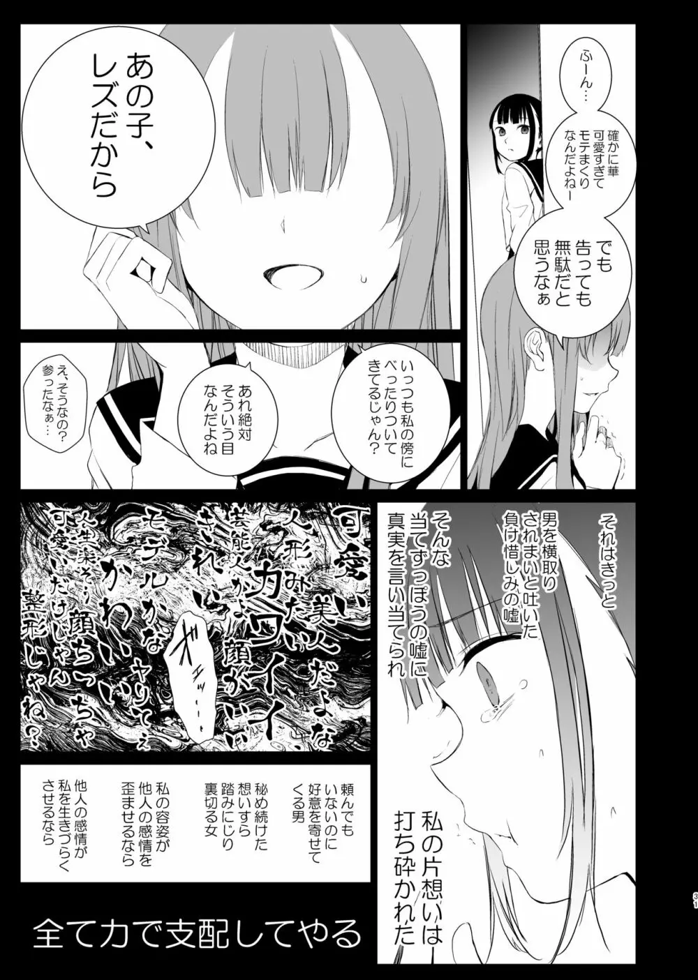 花詠みの枕詞 - page30