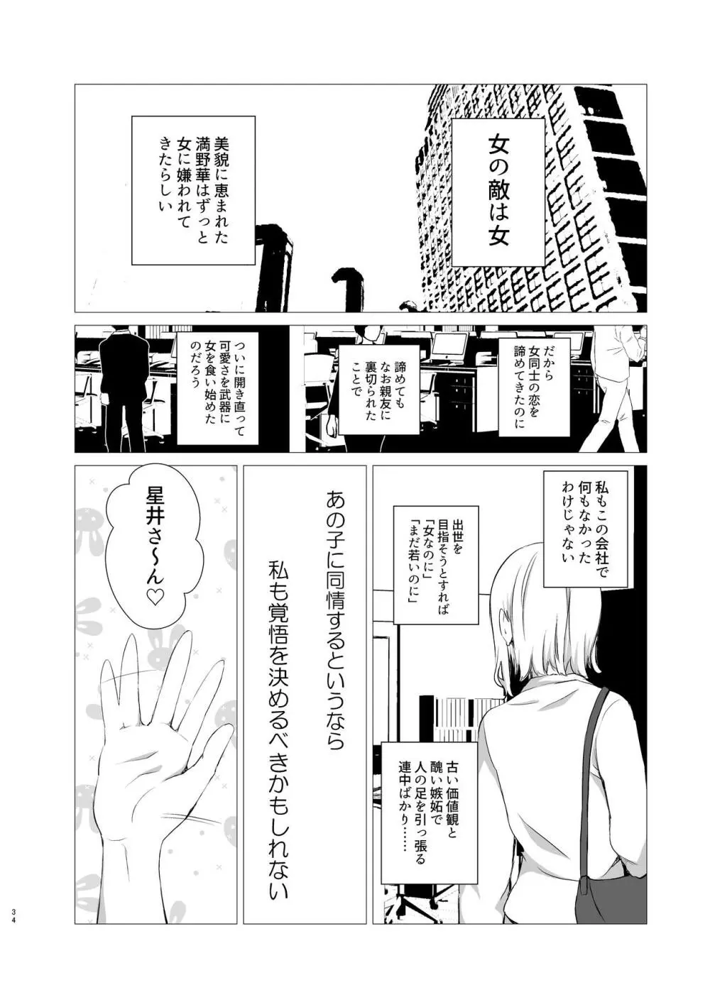 花詠みの枕詞 - page33