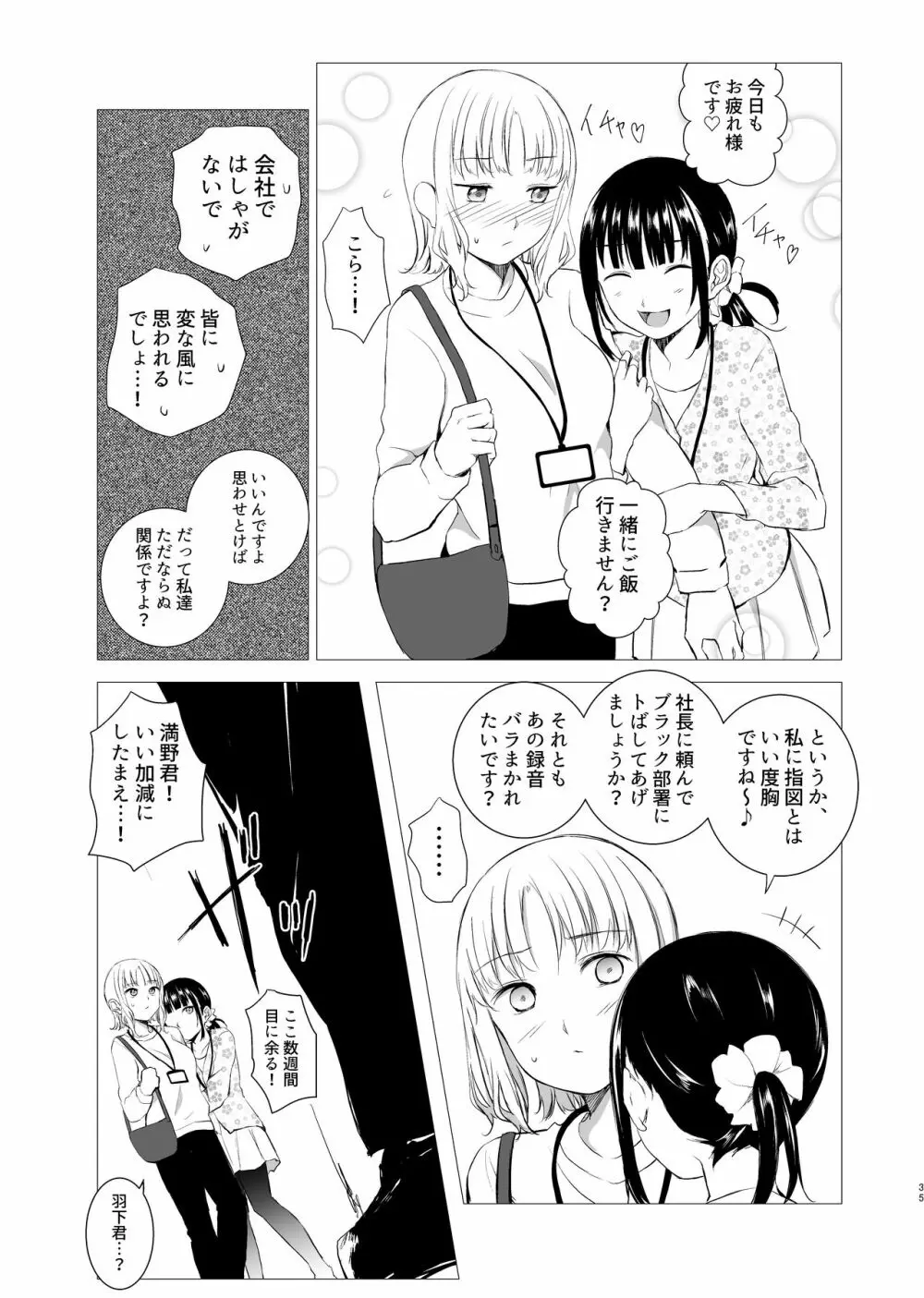 花詠みの枕詞 - page34