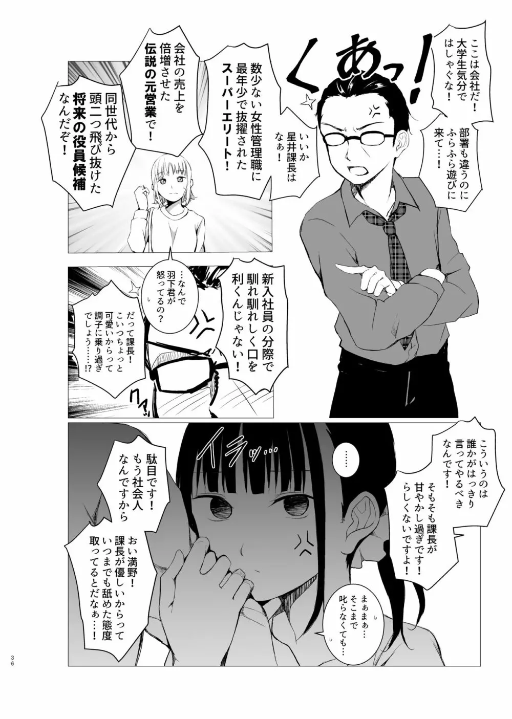 花詠みの枕詞 - page35