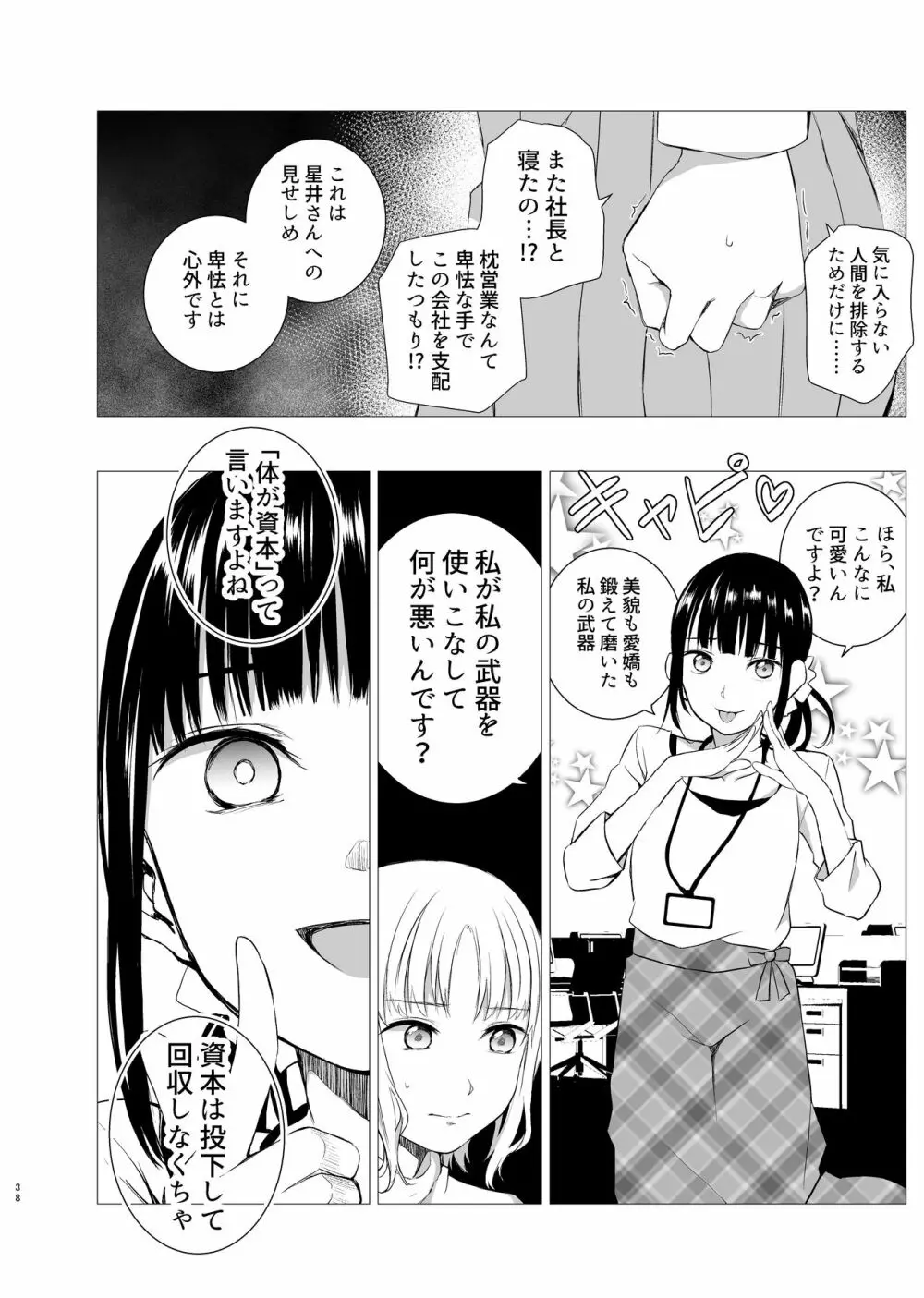 花詠みの枕詞 - page37