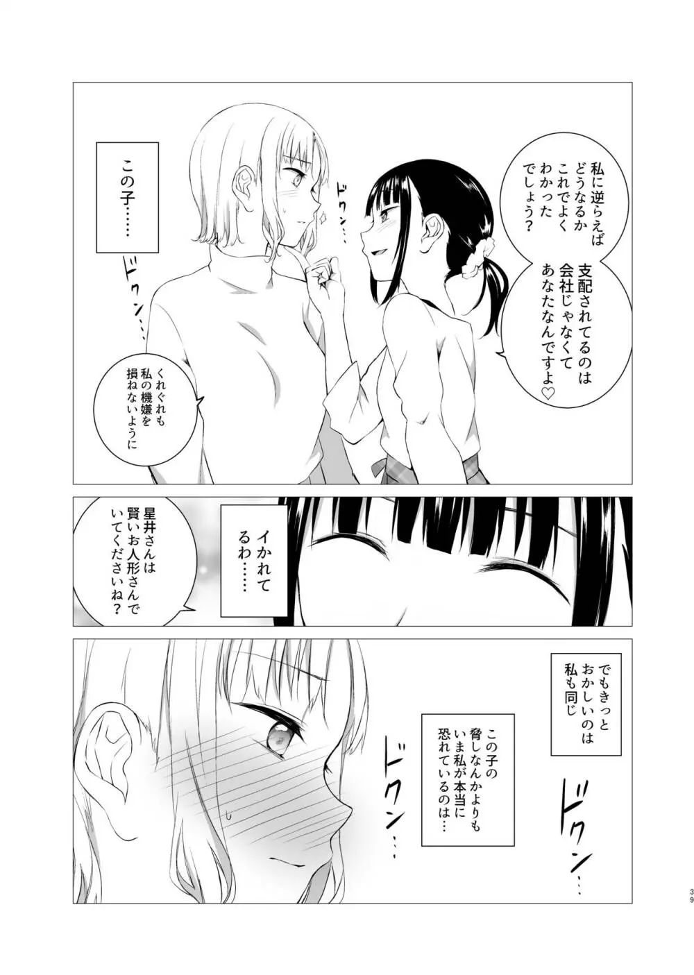 花詠みの枕詞 - page38