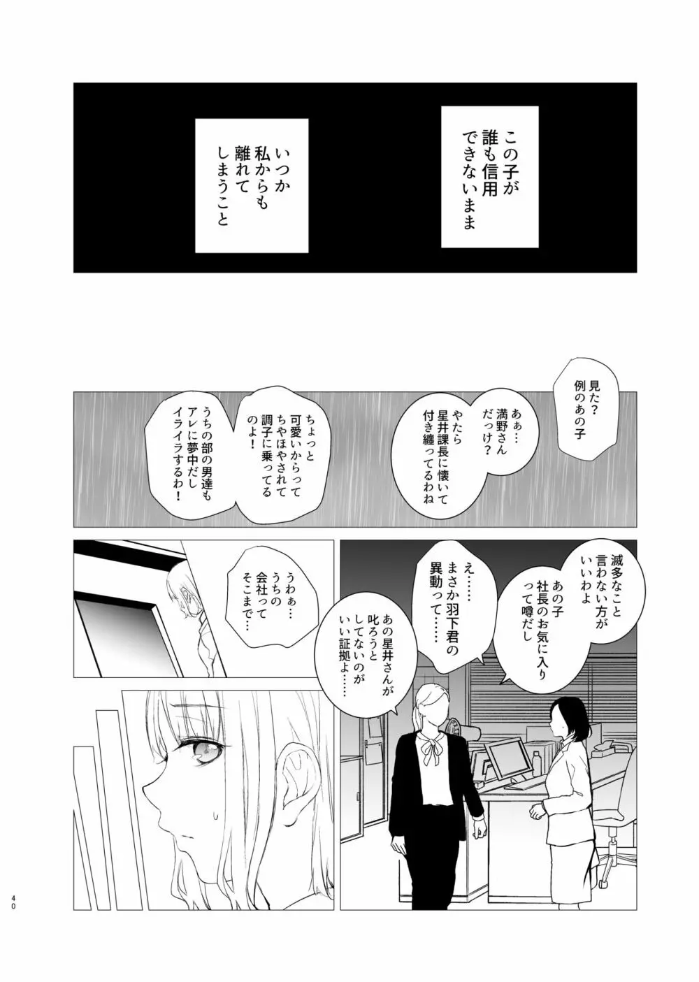 花詠みの枕詞 - page39