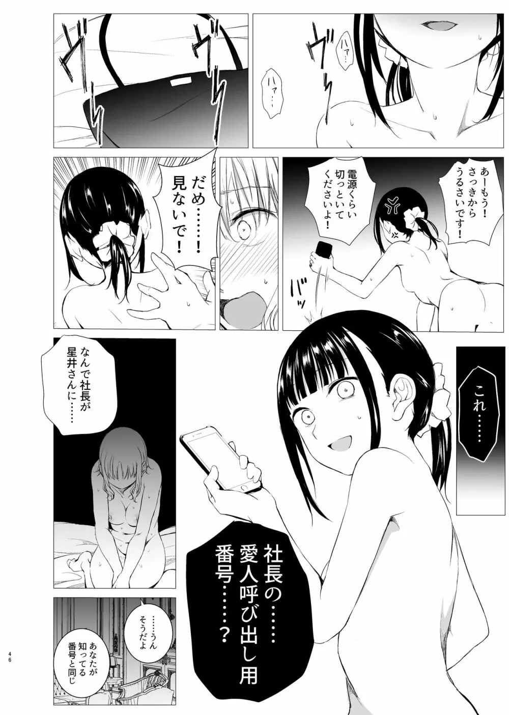 花詠みの枕詞 - page45