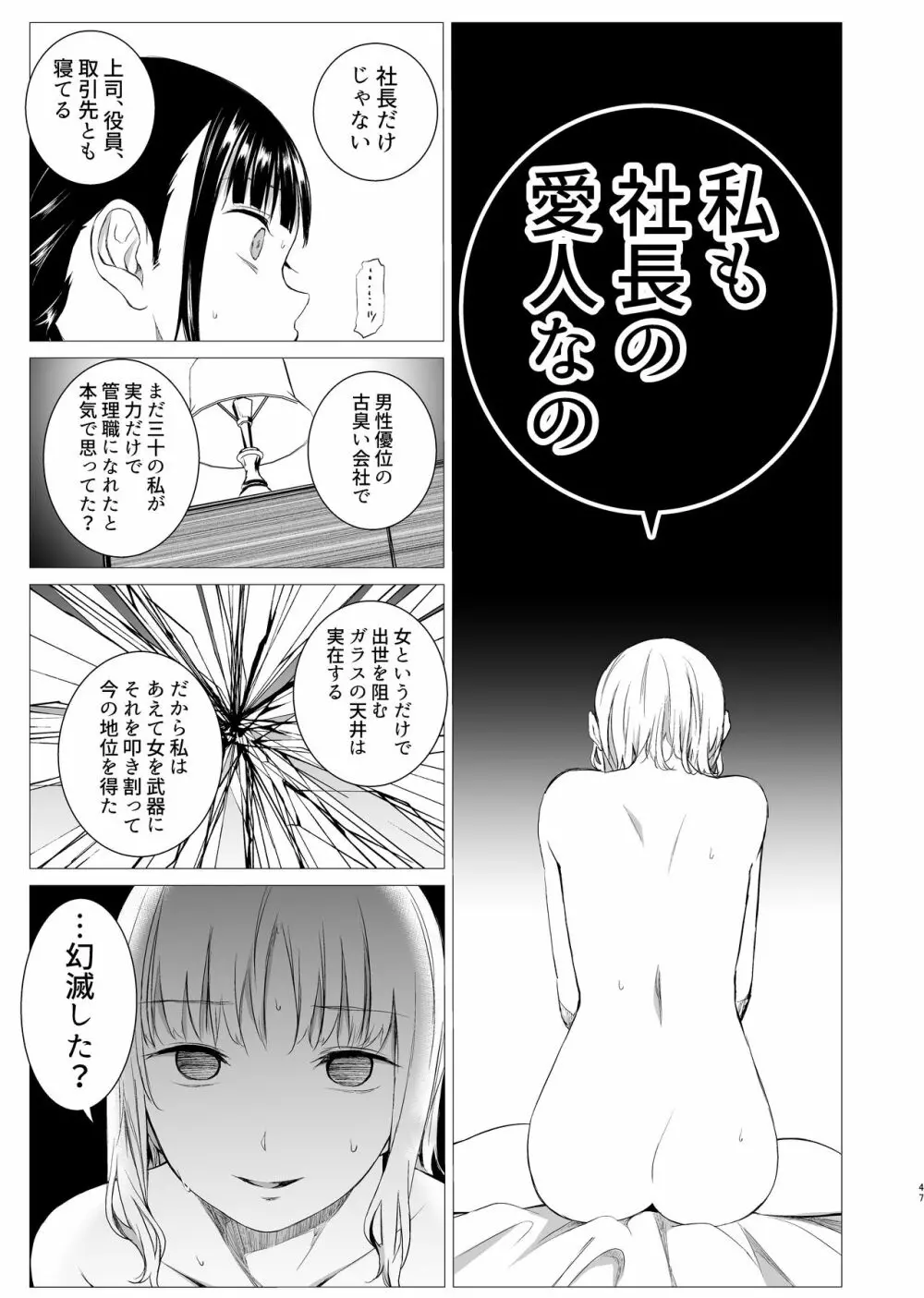 花詠みの枕詞 - page46