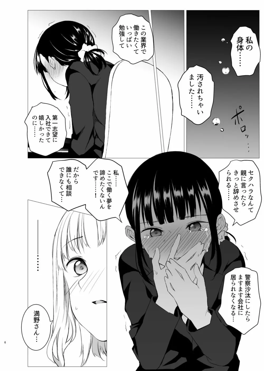 花詠みの枕詞 - page5