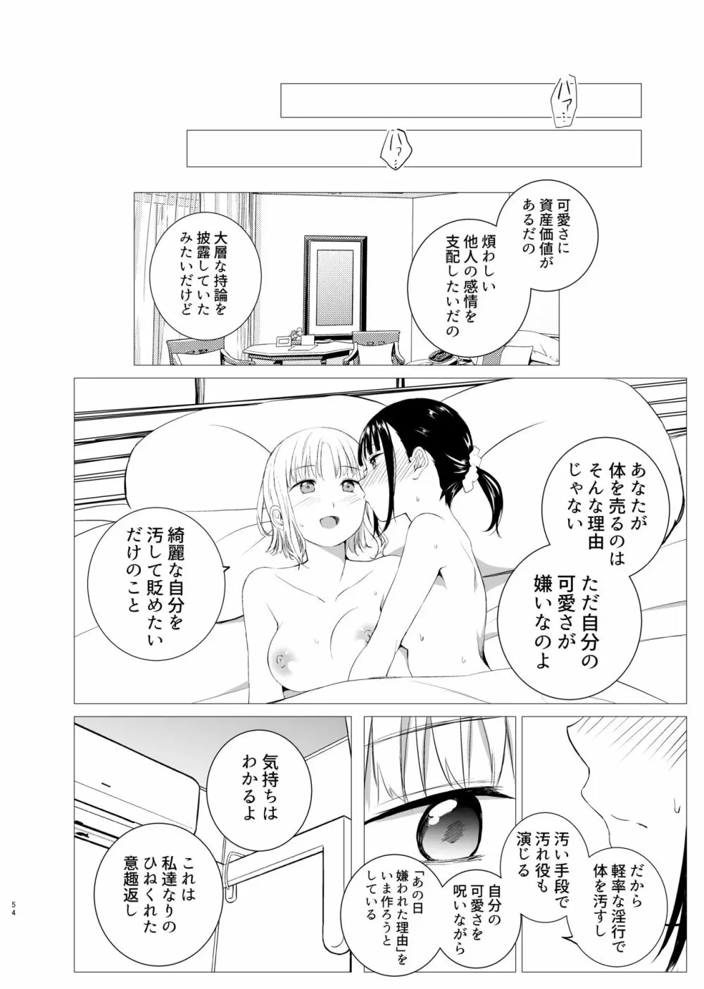 花詠みの枕詞 - page53