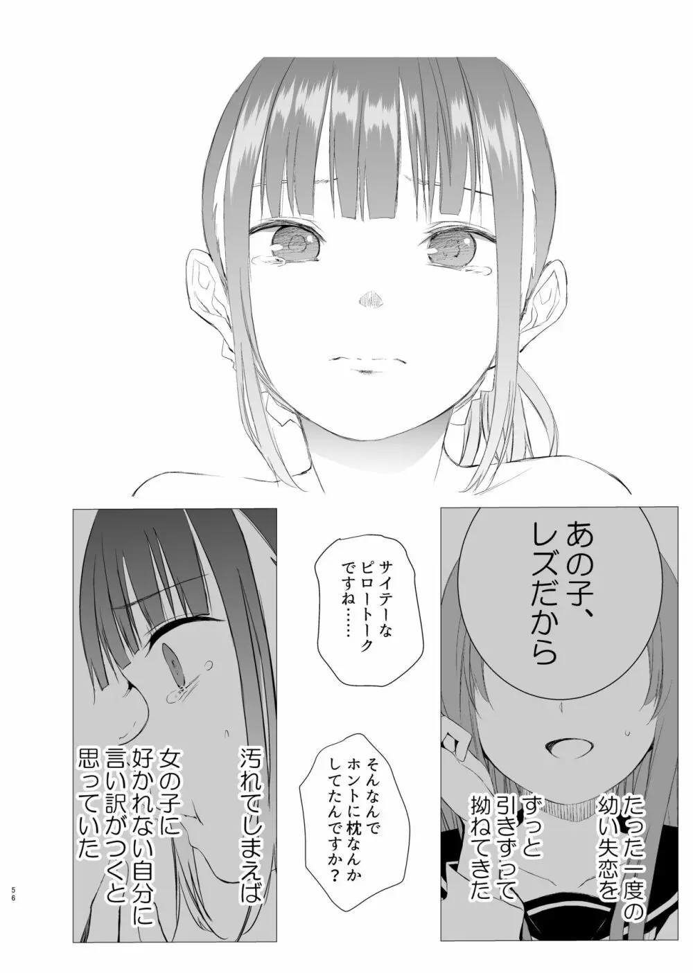 花詠みの枕詞 - page55